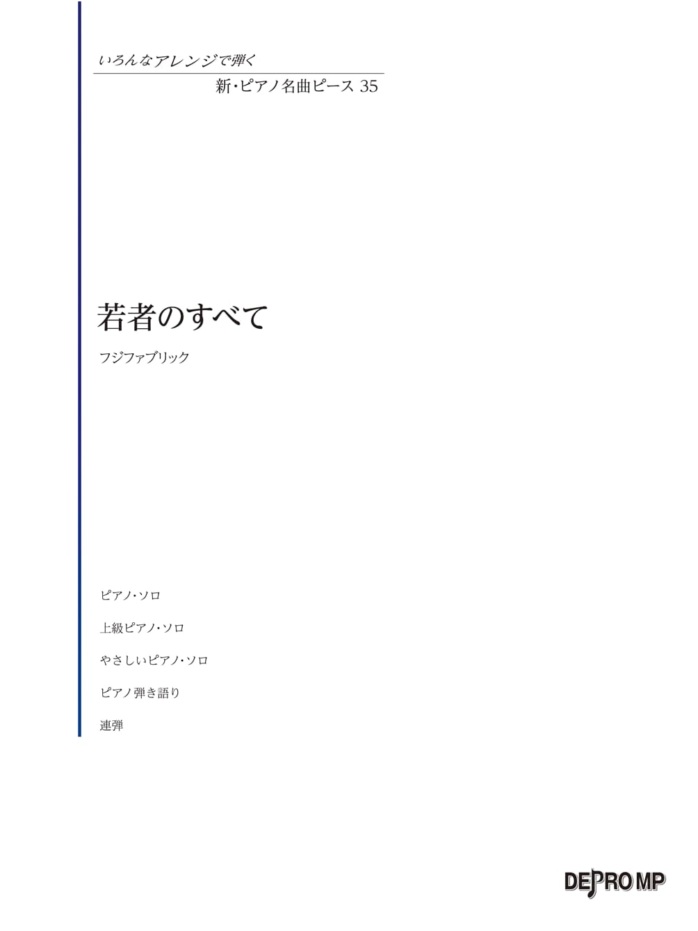 New Piano Masterpiece Piece (35): 'All of the Young' by Fujifabric - Various Arrangements