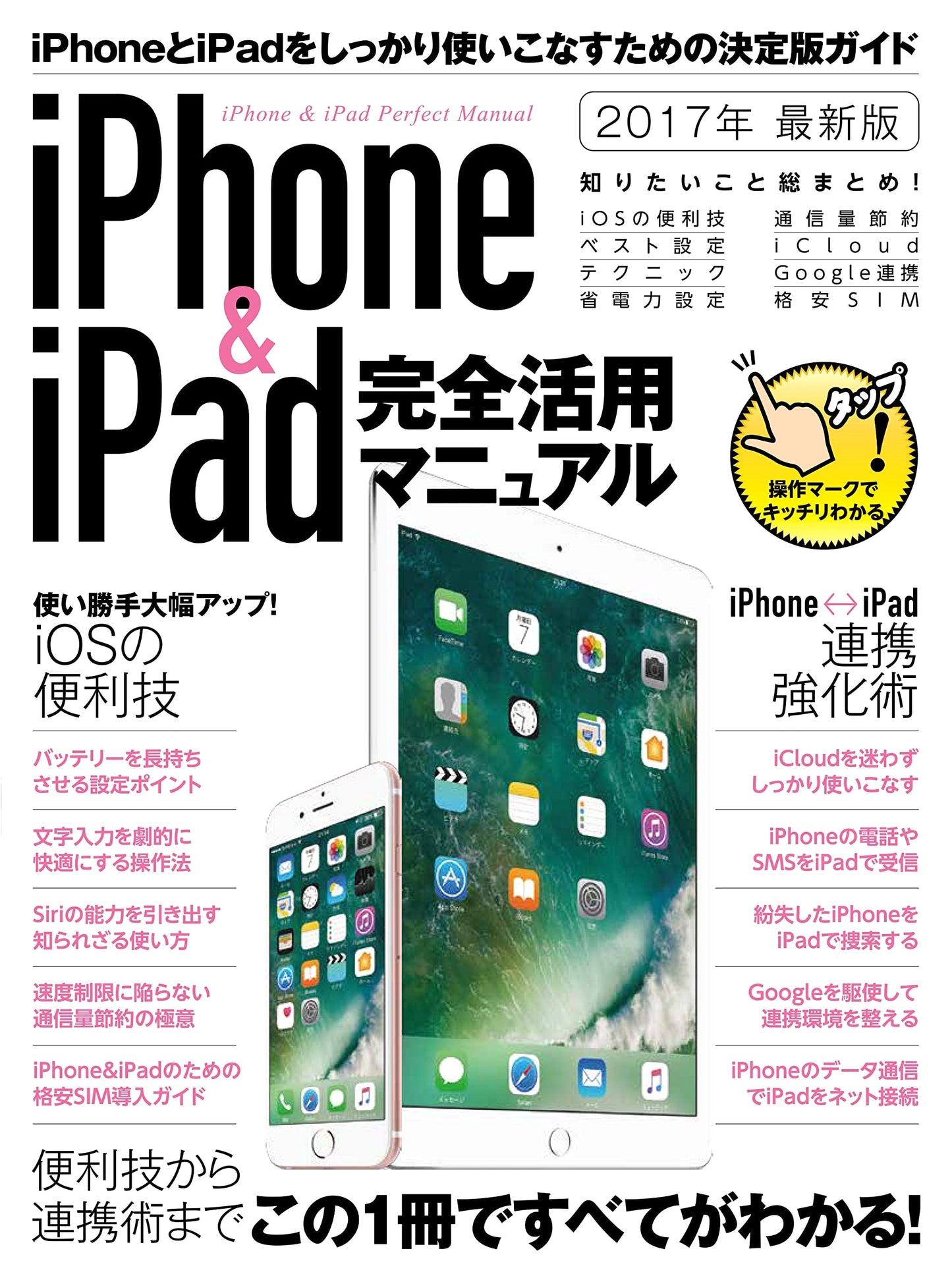 iPhone & iPad Complete Guide: Master Your Devices