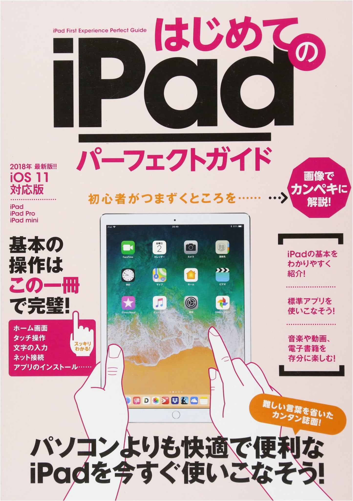 First Steps with iPad: The Perfect Guide (2018 Edition)