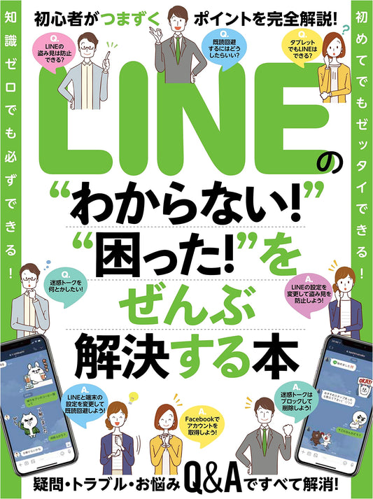 The Complete Guide to Solving All Your LINE App Questions and Problems