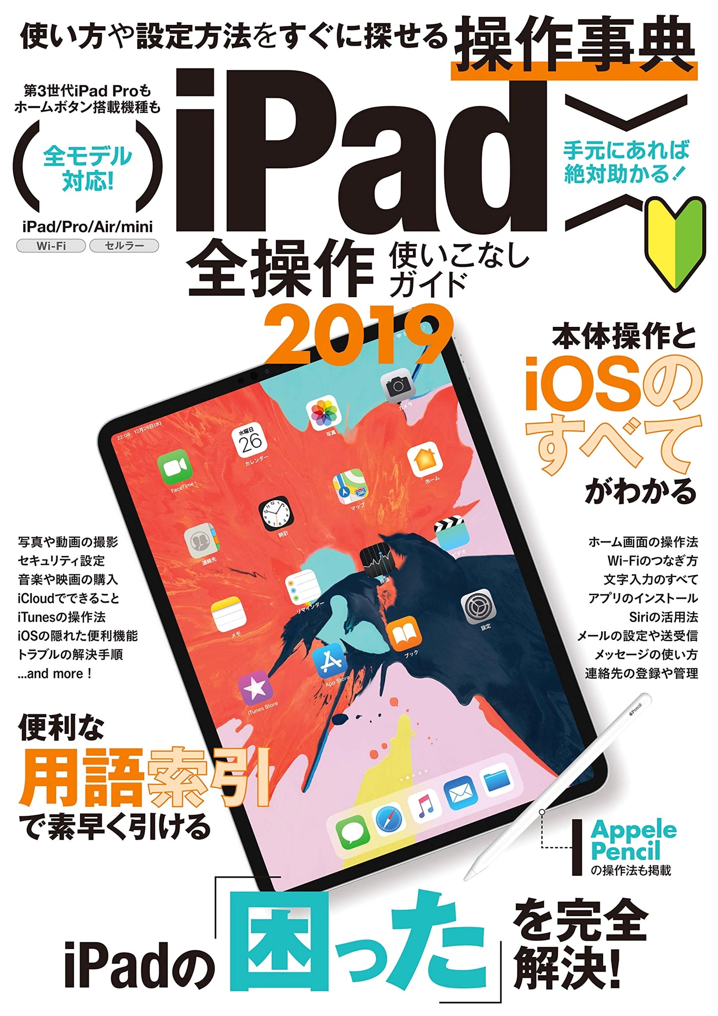 Complete Guide to Mastering Your iPad: 2019 Edition (Covers Pro, mini, Air Models)