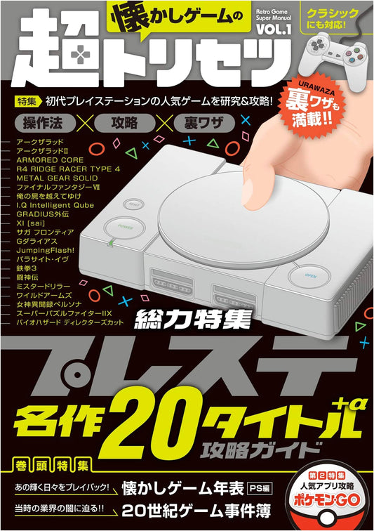 Retro Game Manual: Playstation Classic 20 Title Guide