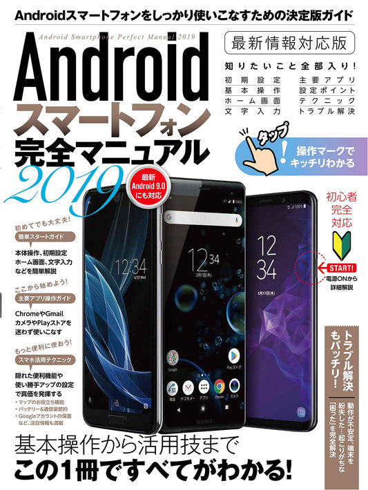 Android Smartphone Complete Manual 2019: Latest Edition for Android 9