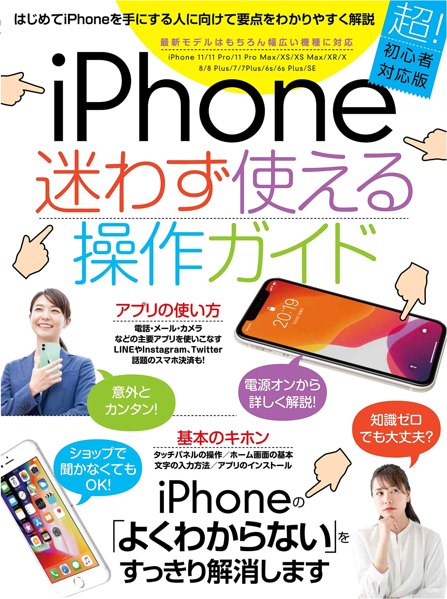 iPhone Guide for Complete Beginners: 2020 Latest Edition (Supports Many Models)