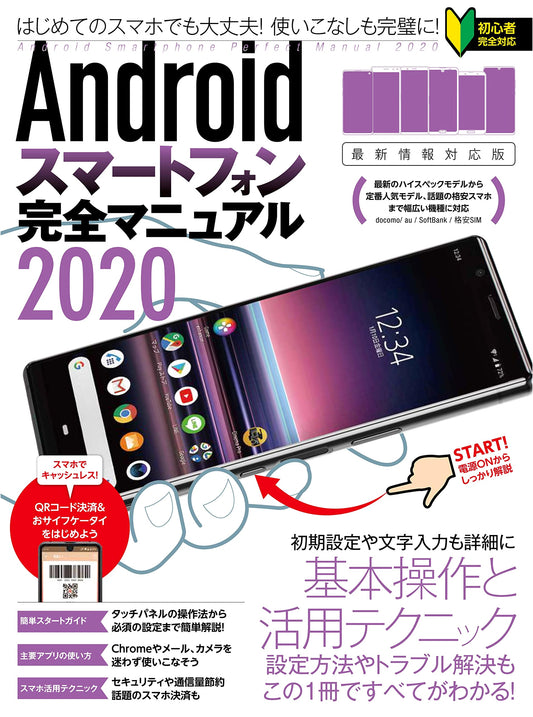 Android Smartphone Complete Manual 2020 (Latest Information Edition)