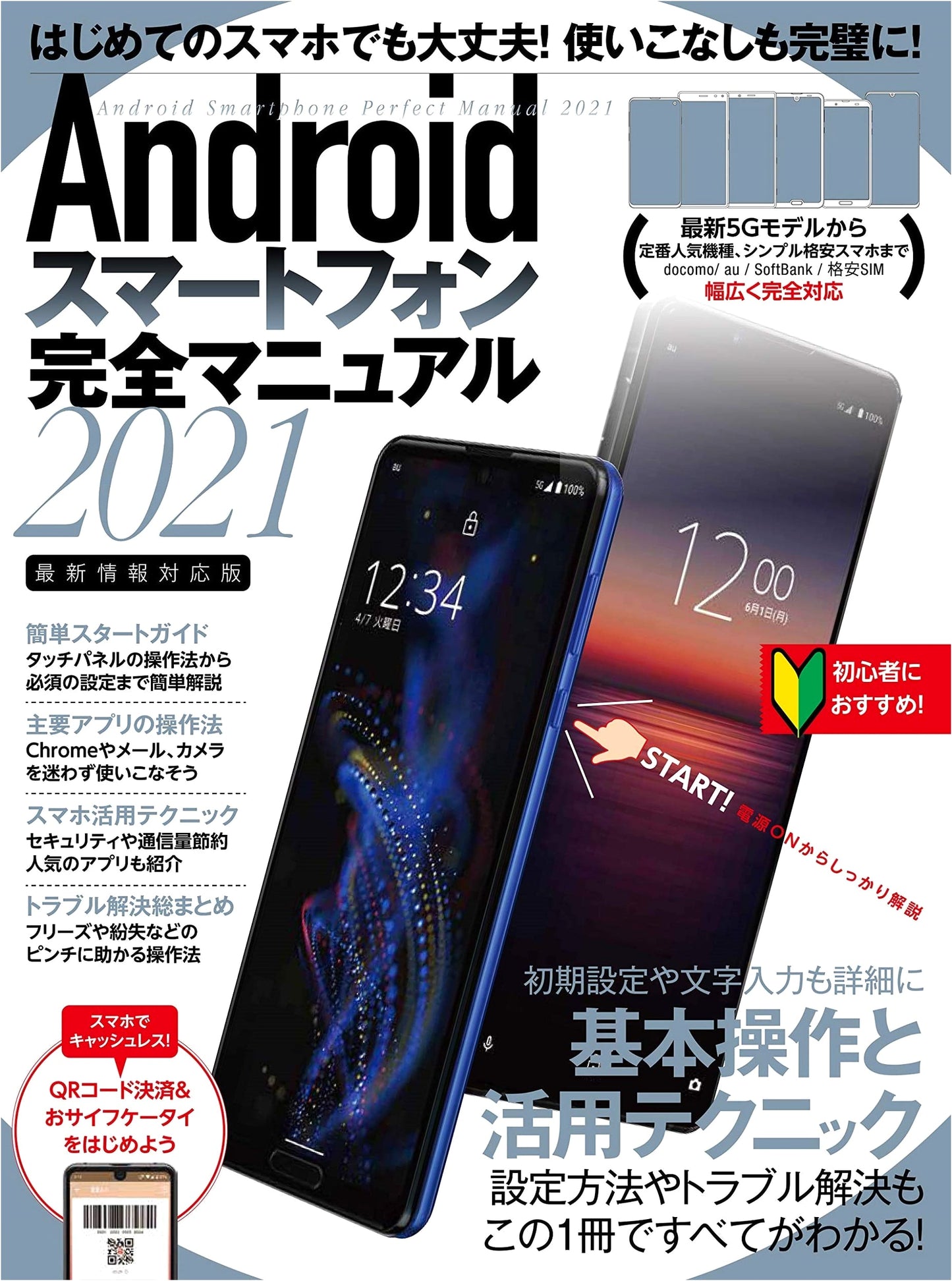 Android Smartphone Complete Manual 2021: Beginner-Friendly Guide (5G to Budget Phones)