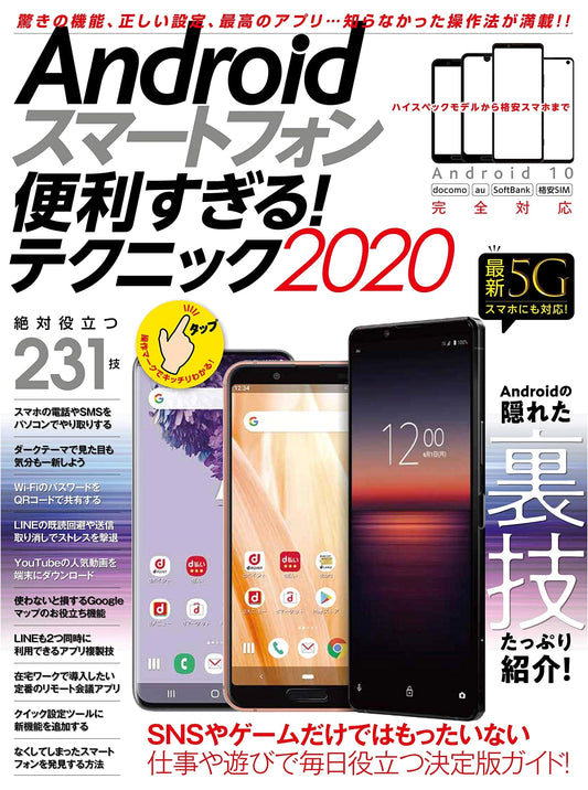 Android Smartphone Super Convenient! 2020 Techniques Guide (Supports All Models)