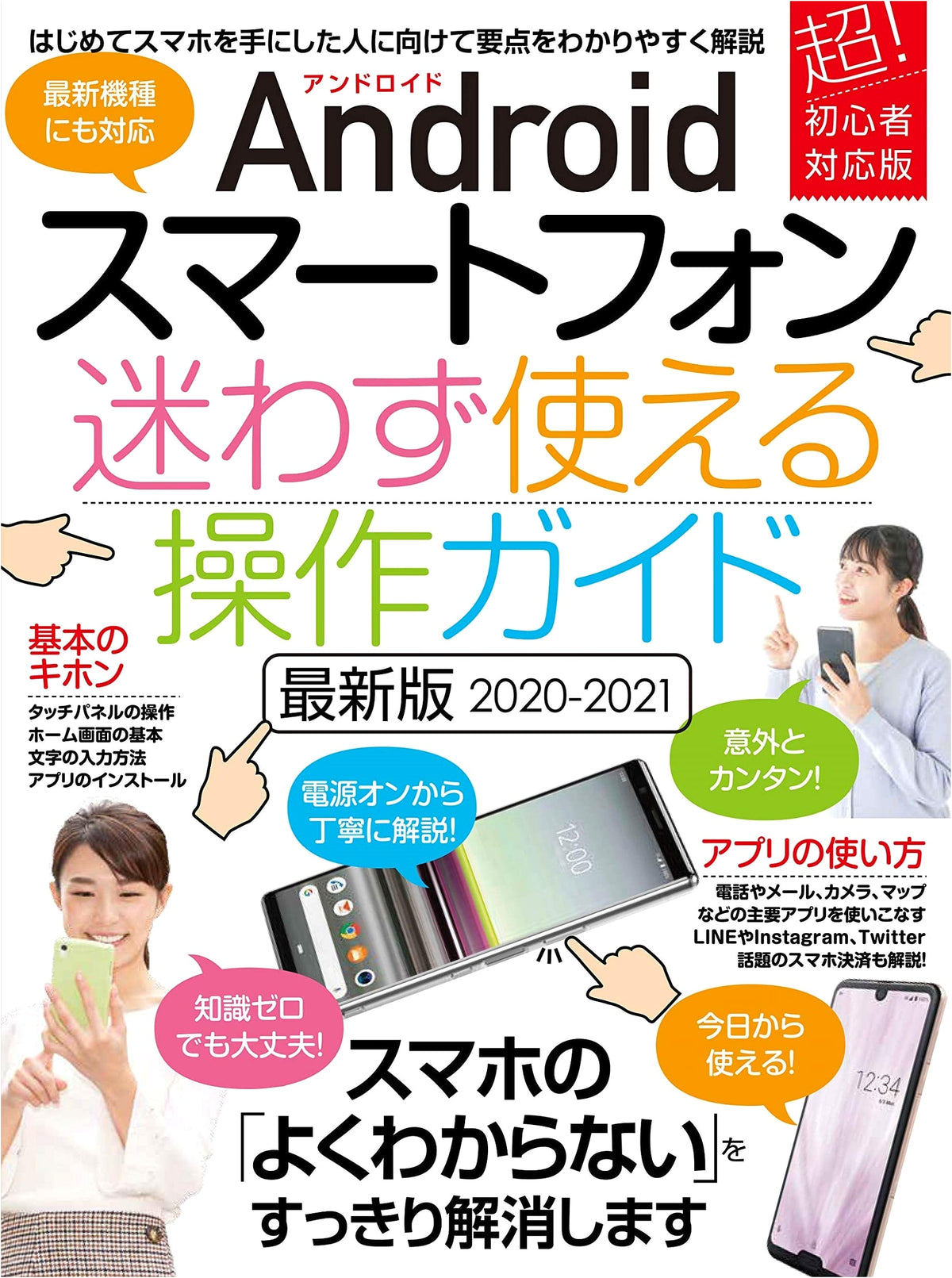 Android Smartphone User Guide: Latest Edition for Beginners (Covers Various Models)