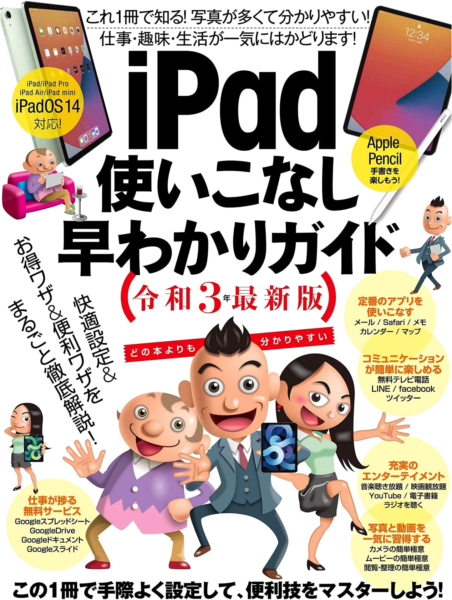 iPad Quick Guide: Mastering Your Device - 2021 Latest Edition