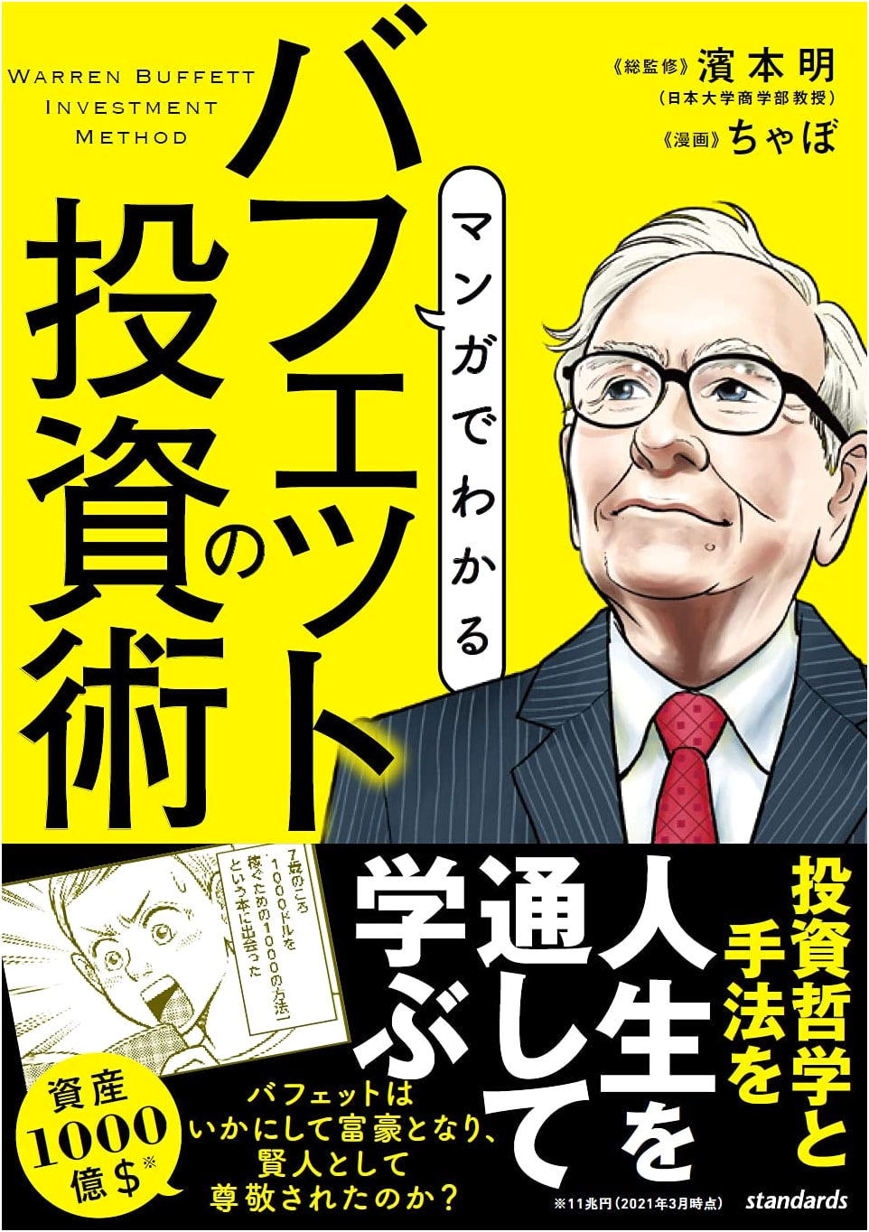 Manga Guide to Warren Buffett's Investment Methods