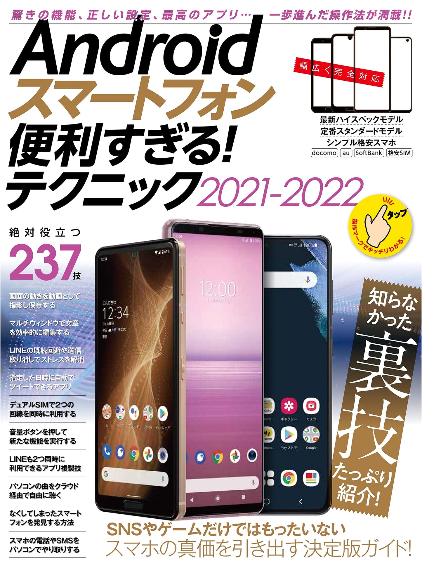 Android Smartphone: Essential Techniques 2021-2022 for All Models