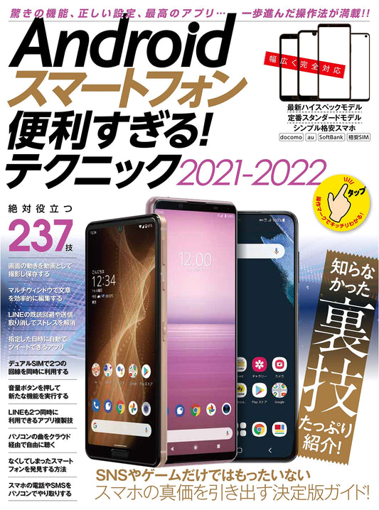 Android Smartphone: Essential Techniques 2021-2022 for All Models