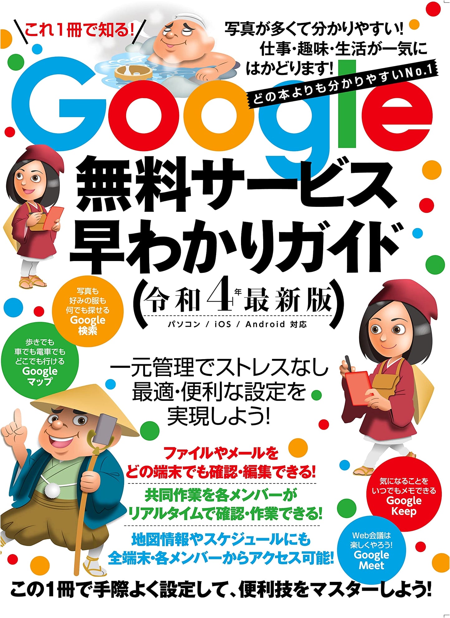 Google Free Services Quick Guide: 2022 Latest Edition