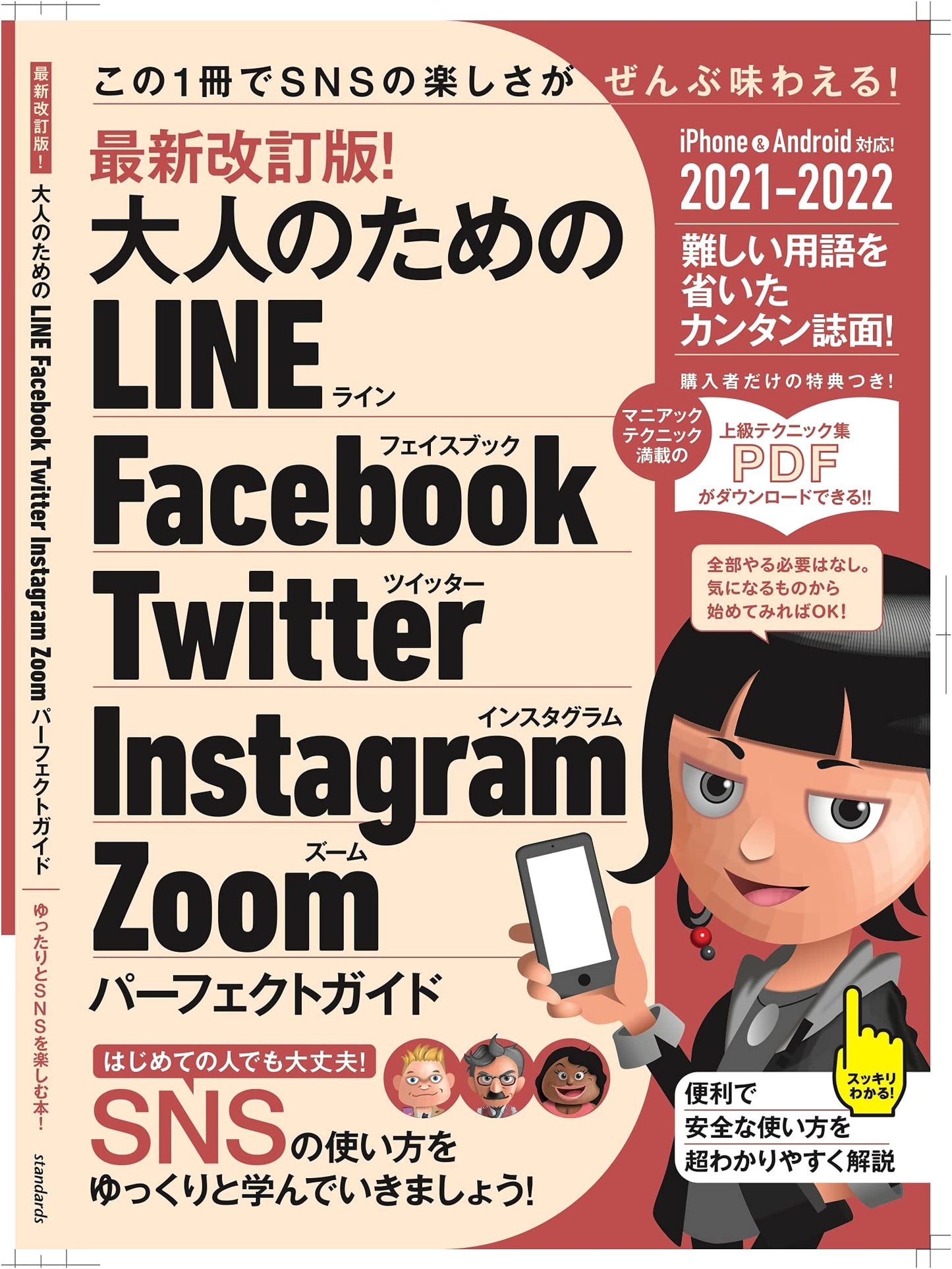 Latest Revised Edition! The Adult's Perfect Guide to LINE, Facebook, Twitter, Instagram, Zoom
