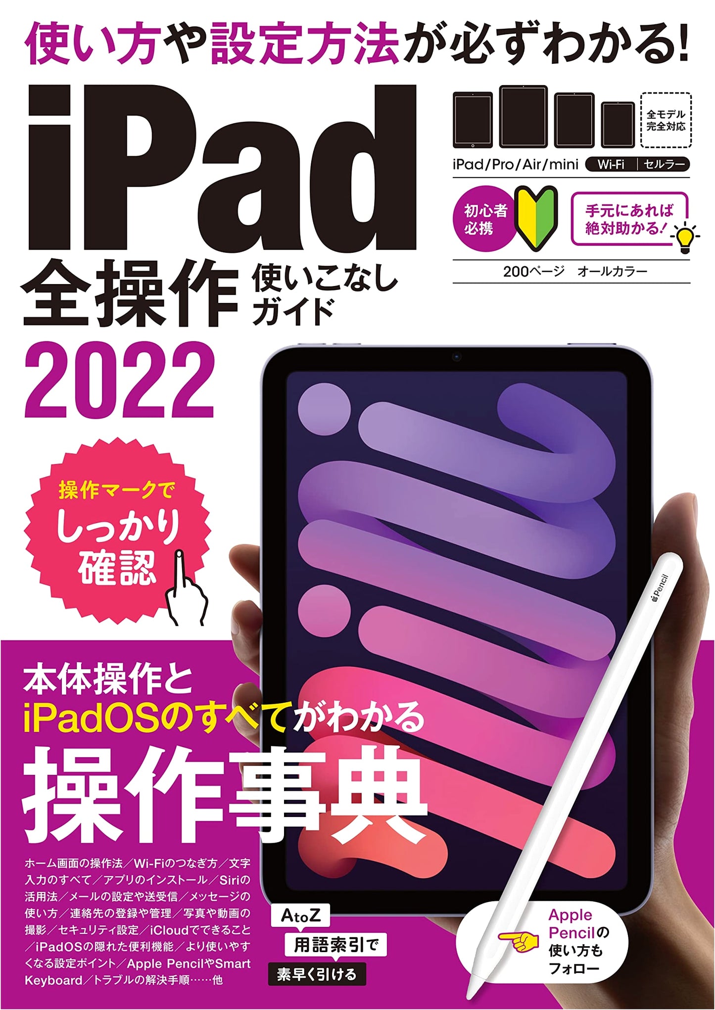 iPad Complete Operation Guide 2022 (Popular Operation Encyclopedia for All Models)