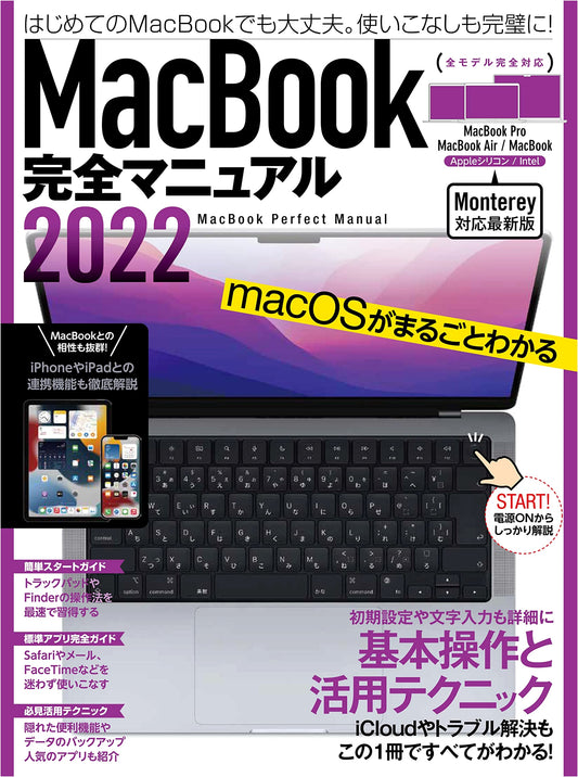 MacBook Complete Manual 2022 (Monterey Compatible / Latest Edition for All Models)