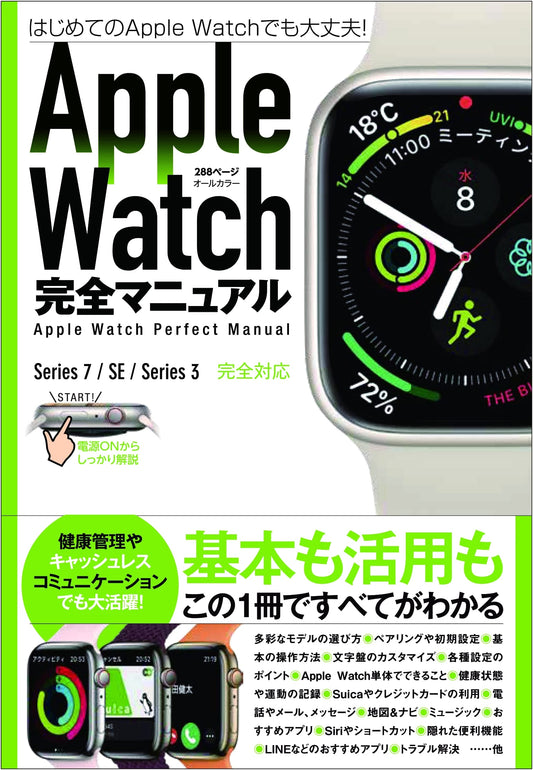 Apple Watch Complete Manual: Latest Edition for Series 7/SE/3 (From Basics to Advanced Usage)