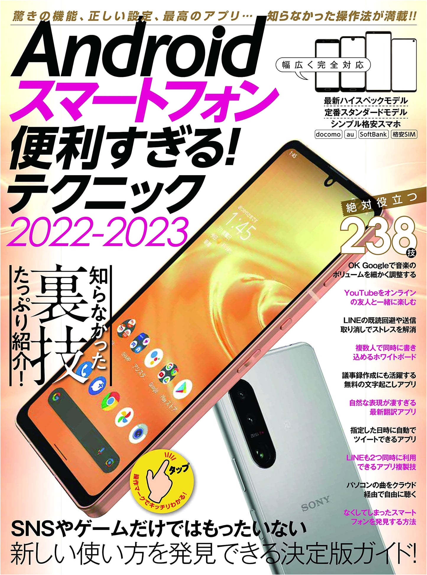 Android Smartphone Super Convenient! Techniques 2022-2023 (Hidden Features, Settings & Best Apps)