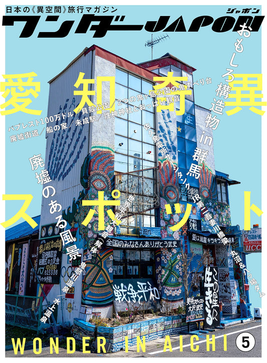 Wonder JAPAN (Vol. 5): Japan's Only 'Other Space' Travel Magazine!