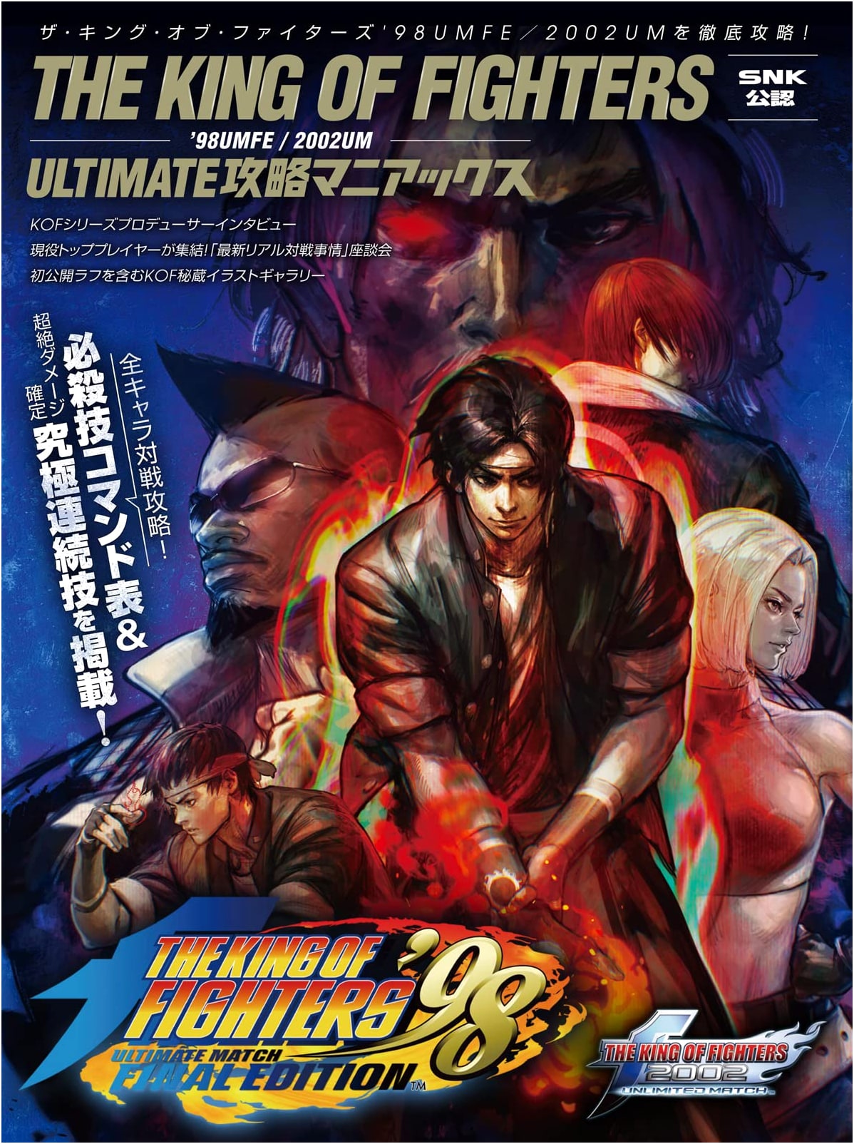 The King of Fighters '98 UM FE / 2002 UM: Ultimate KOF Strategy Guide [SNK Approved]