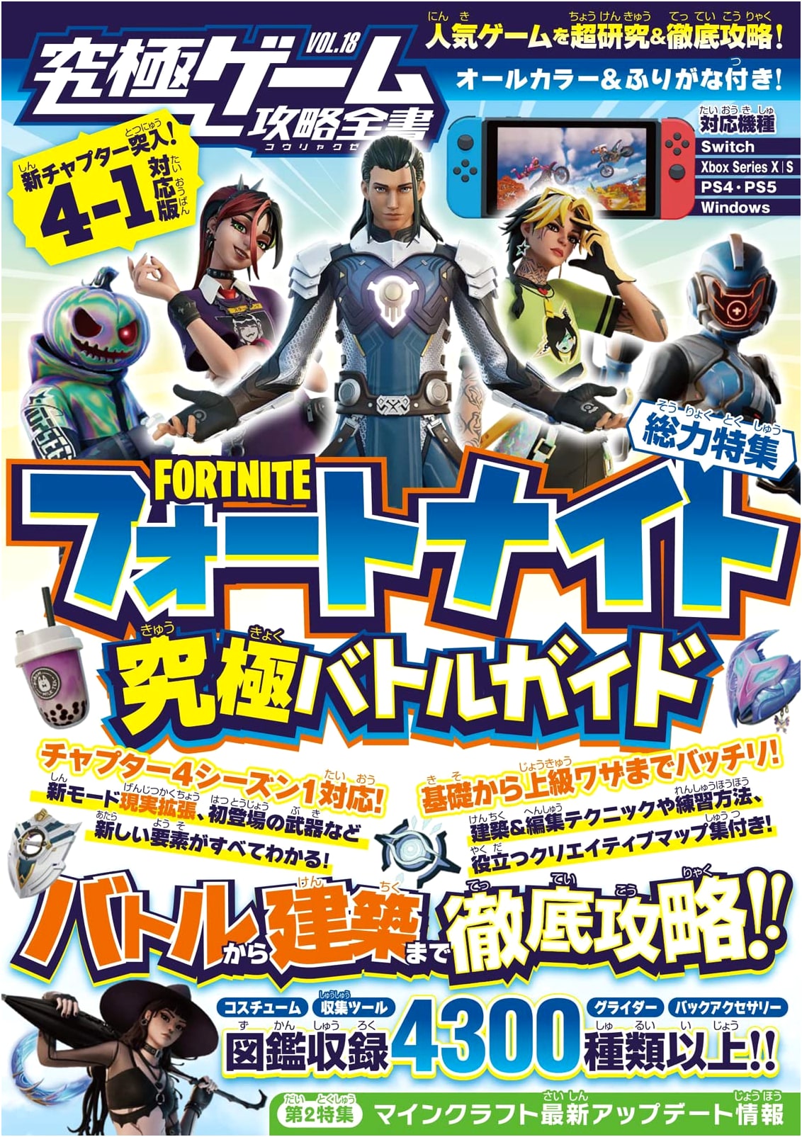 Fortnite Ultimate Battle Guide: Chapter 4 Season 1 – Battle to Building Mastery