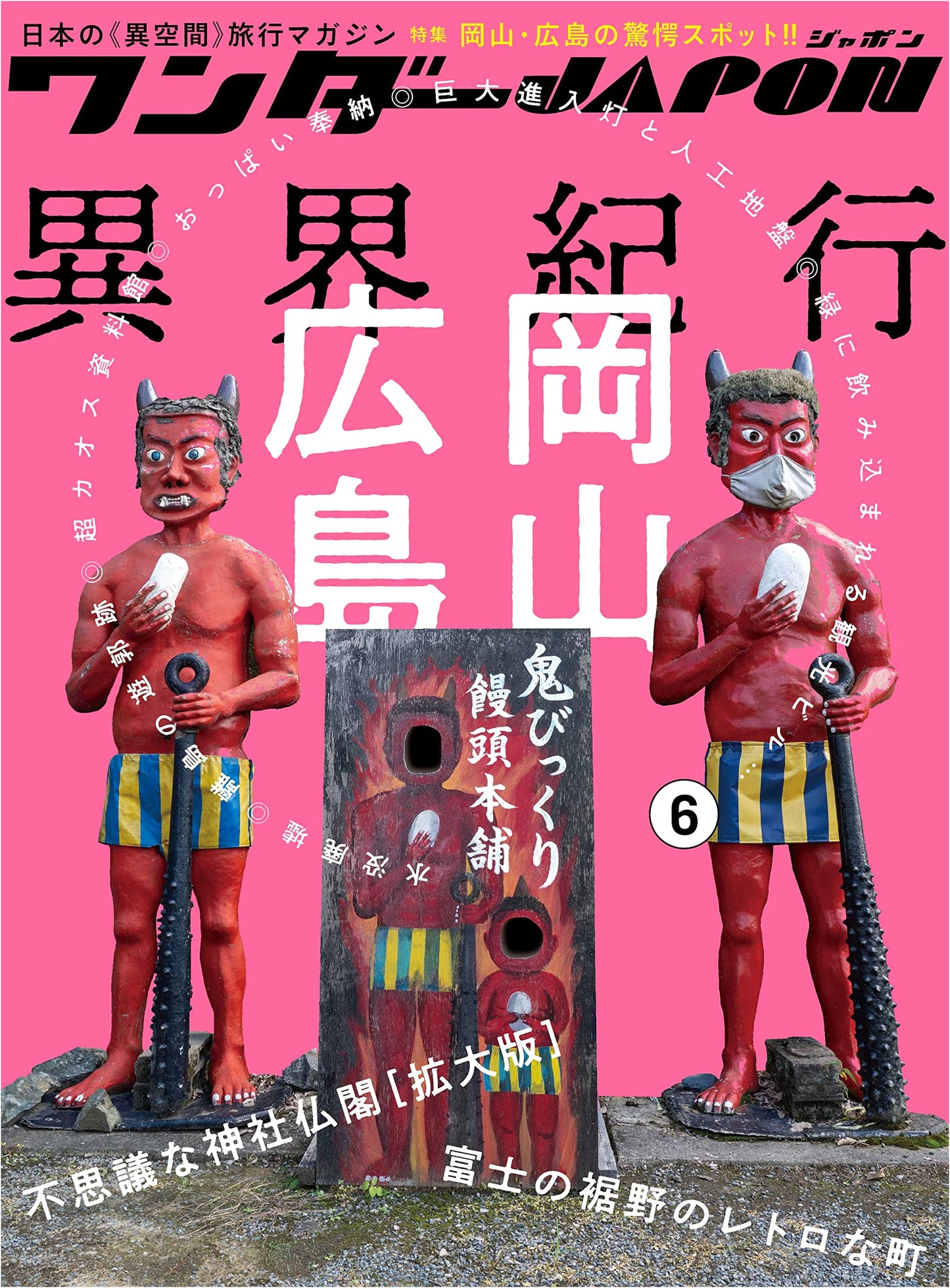 Wonder Japan Vol. 6: Japan's Unique 'Otherworldly' Travel Magazine