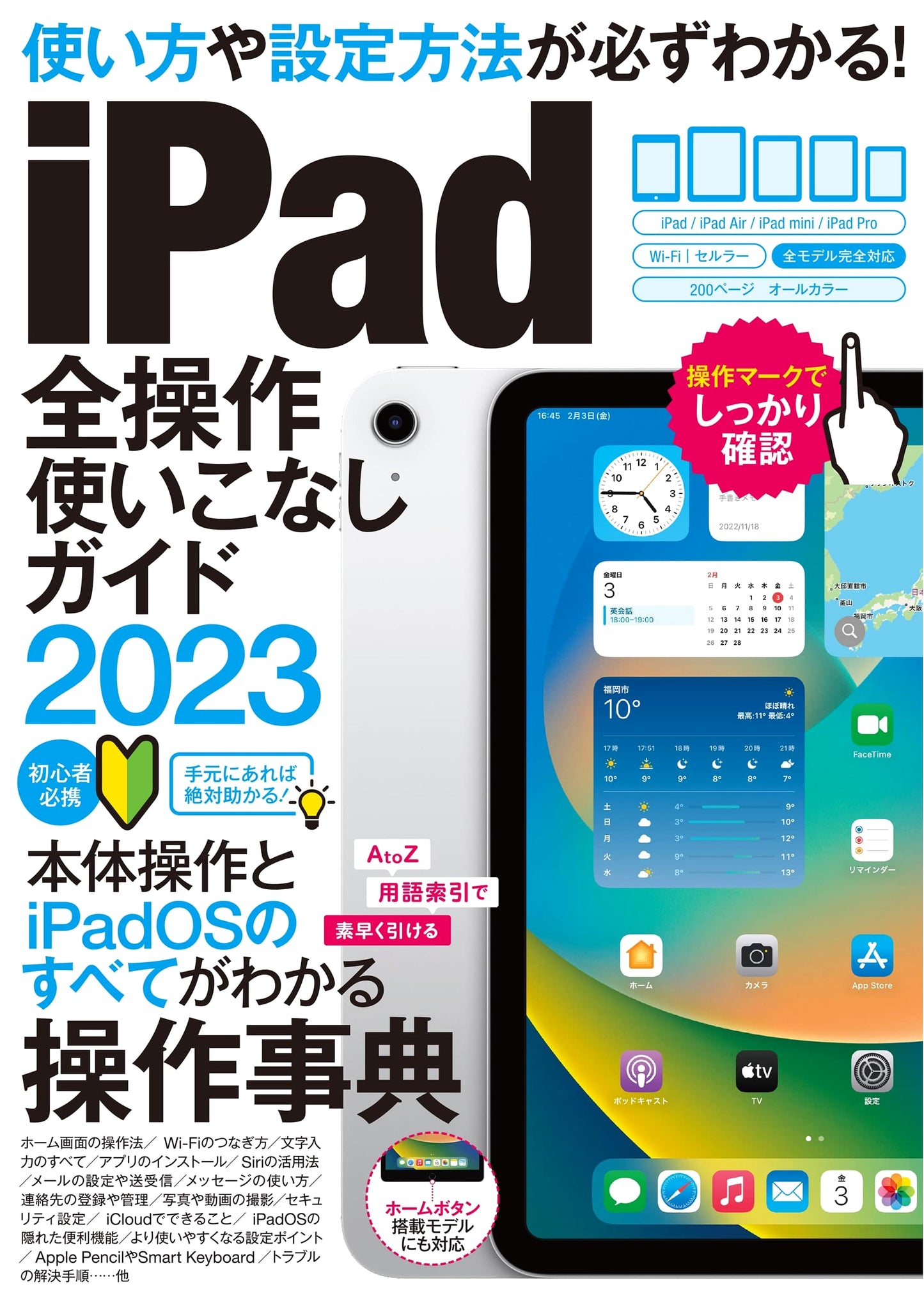 iPad 2023 Complete Operation Guide (All Models) - Popular Guidebook
