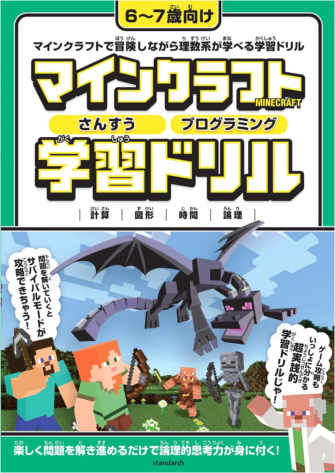 Minecraft Math & Programming Workbook for Ages 6-7 by GOLDEN AXE