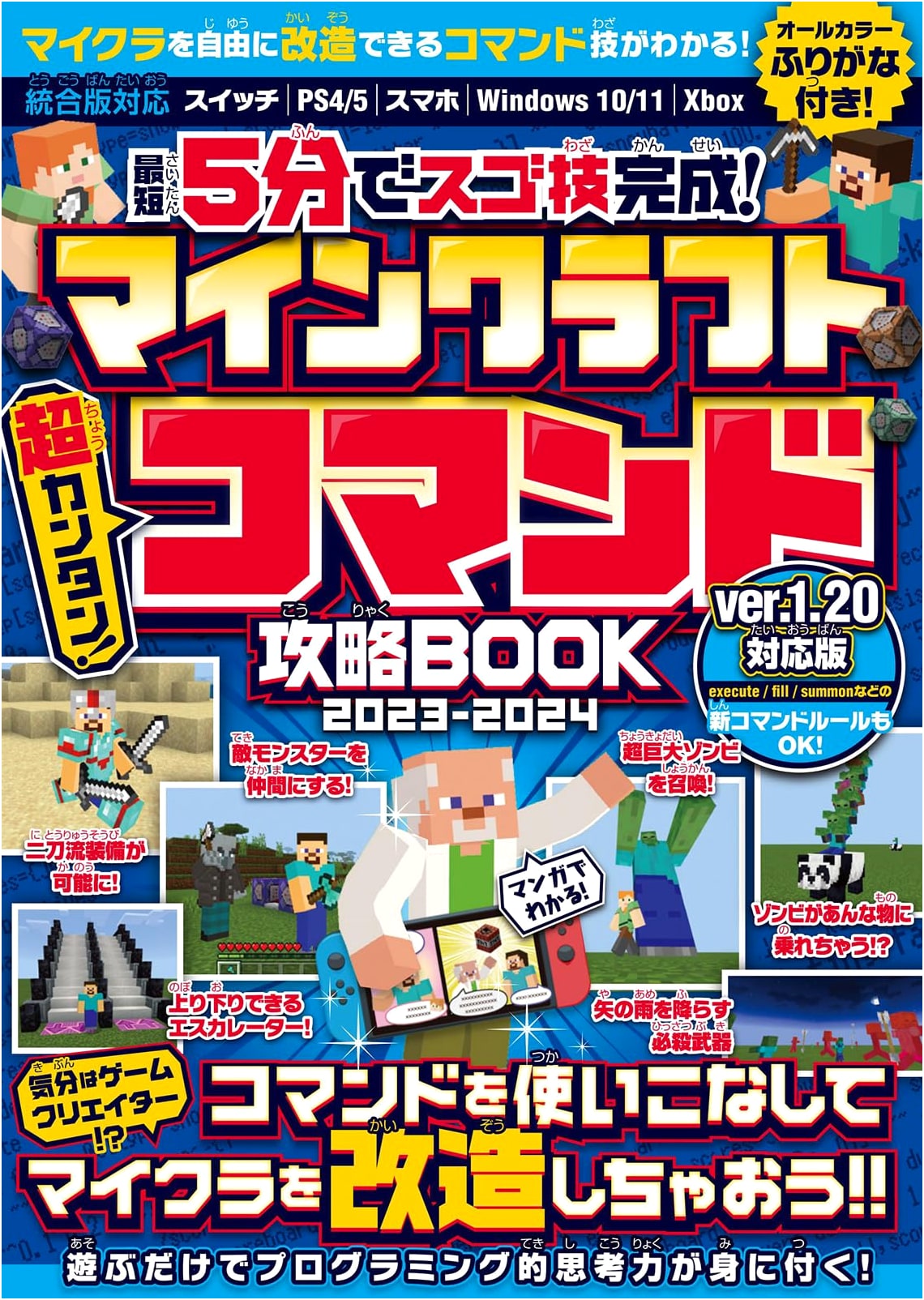 Minecraft Super Easy Command Strategy Book 2023-2024: Master Game-Changing Tricks (Ver. 1.20 Compatible!)