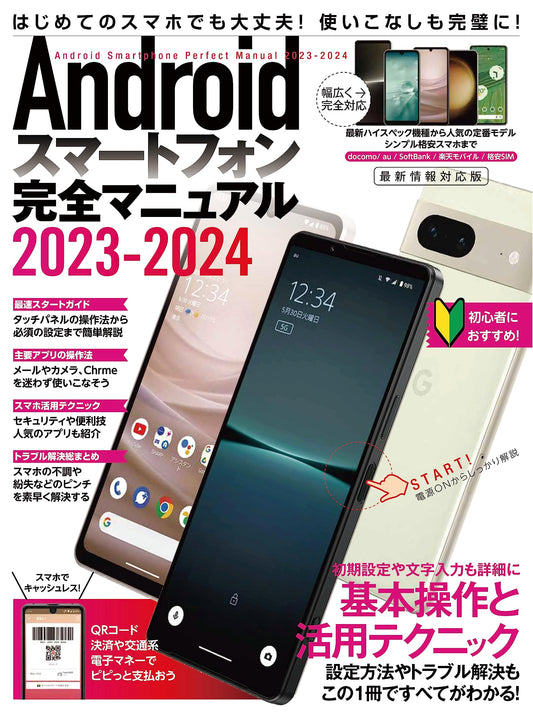 Android Smartphone Complete Manual 2023-2024: From Beginners to High-Spec & Budget Models