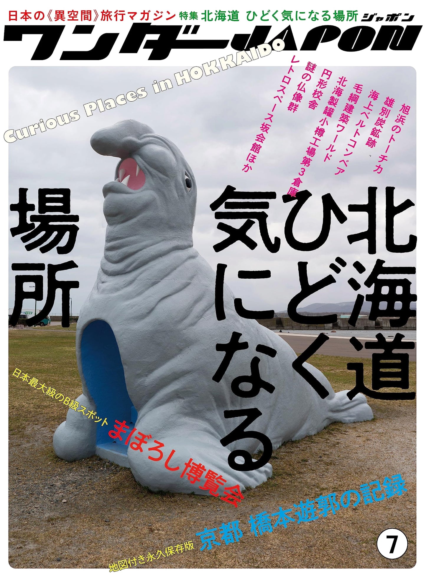 Wonder JAPON Vol. 7: Japan's Only 'Otherworldly' Travel Magazine!