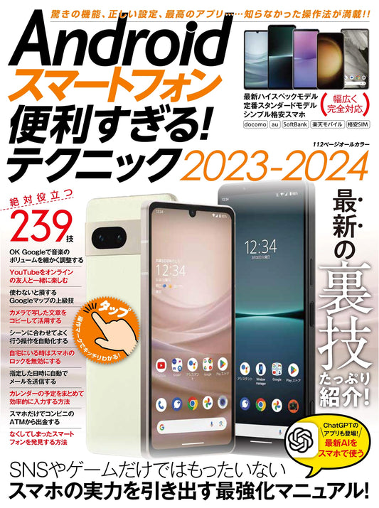 Android Smartphone: Super Handy Techniques 2023-2024 - Hidden Features, Settings & Best Apps