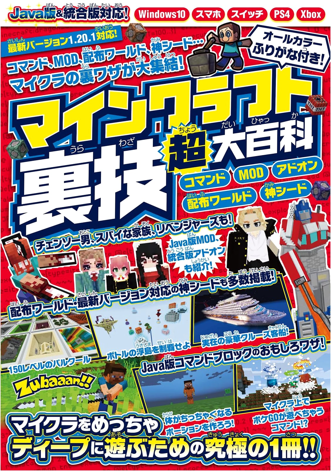Minecraft Super Tricks Encyclopedia: Commands, Mods, Add-ons for Java & Bedrock Editions