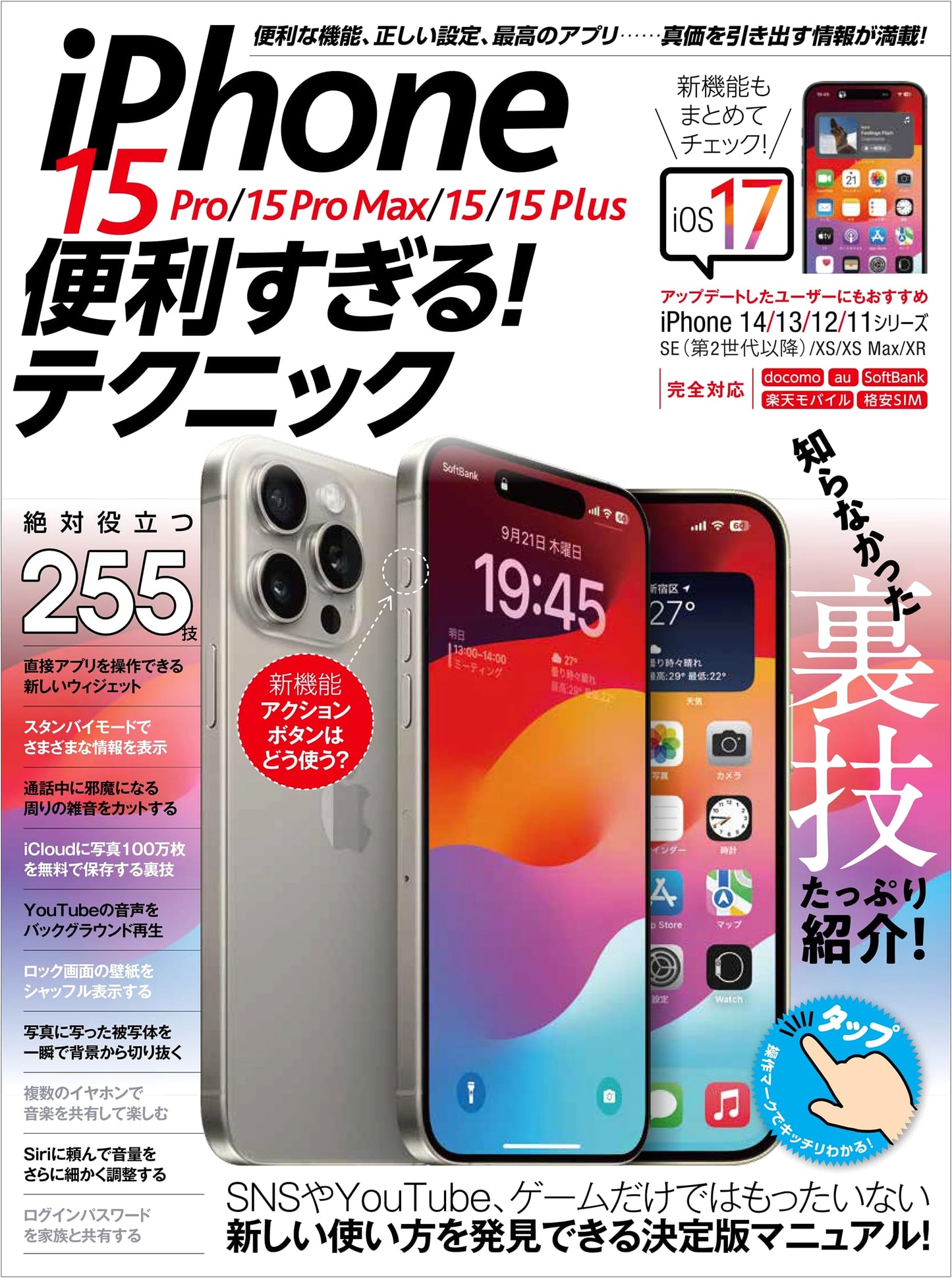 iPhone 15 Pro/Max & Plus: iOS 17 Super Handy Tips & New Features Guide