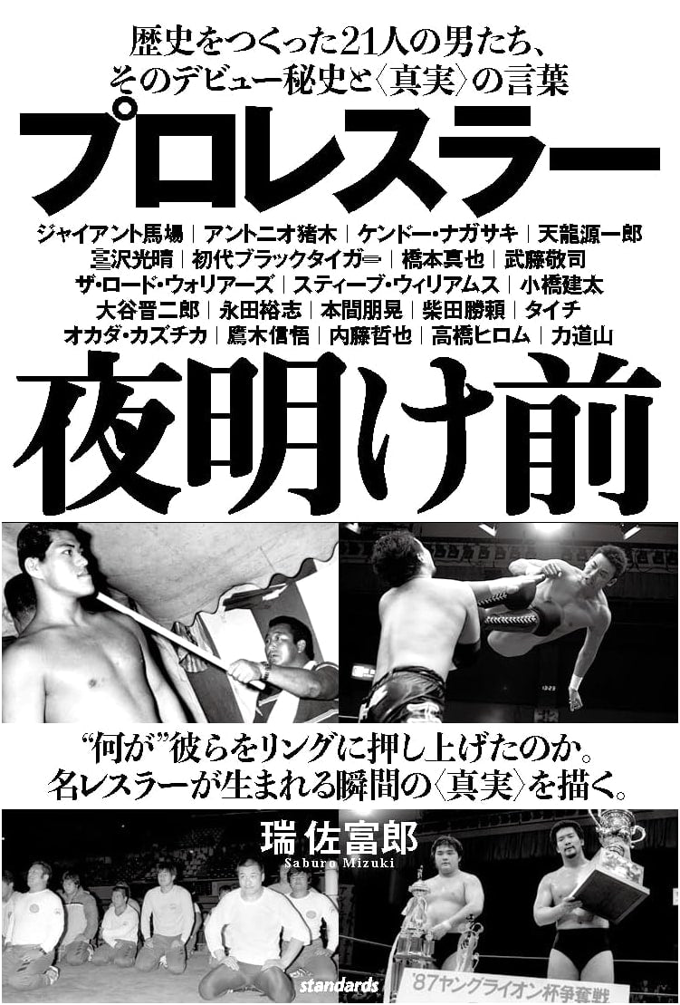 Wrestlers Before Dawn: The Secret Histories of 21 Pro Wrestling Legends