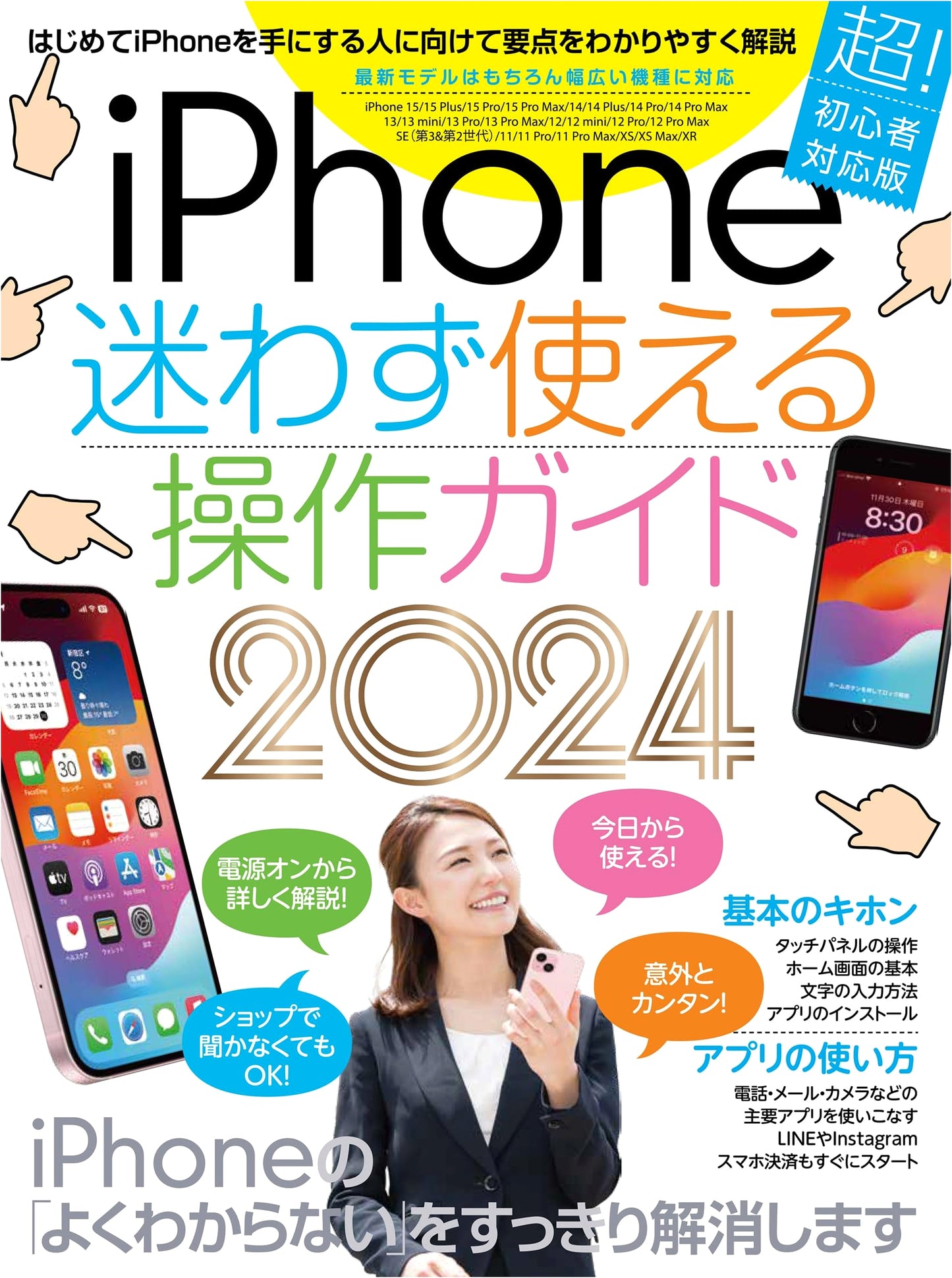 iPhone User Guide 2024: Essential Operations for Beginners (Supports iPhone 15 Series & SE)