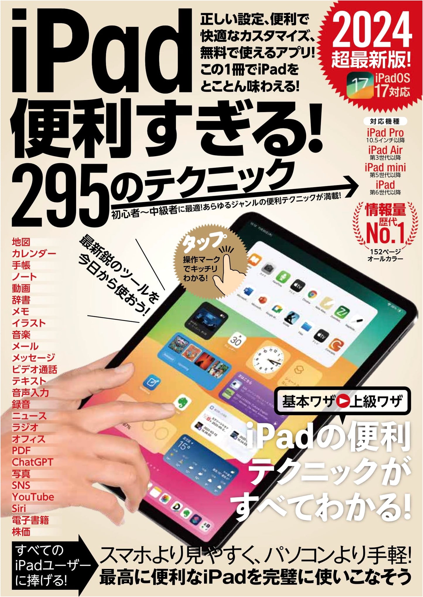 iPad: 295 Incredibly Useful Techniques (iPadOS 17 Compatible, Latest Edition!)