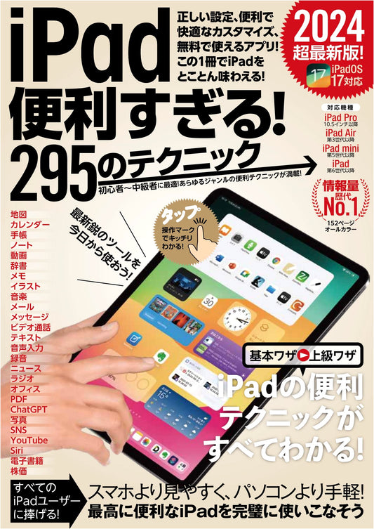 iPad: 295 Incredibly Useful Techniques (iPadOS 17 Compatible, Latest Edition!)