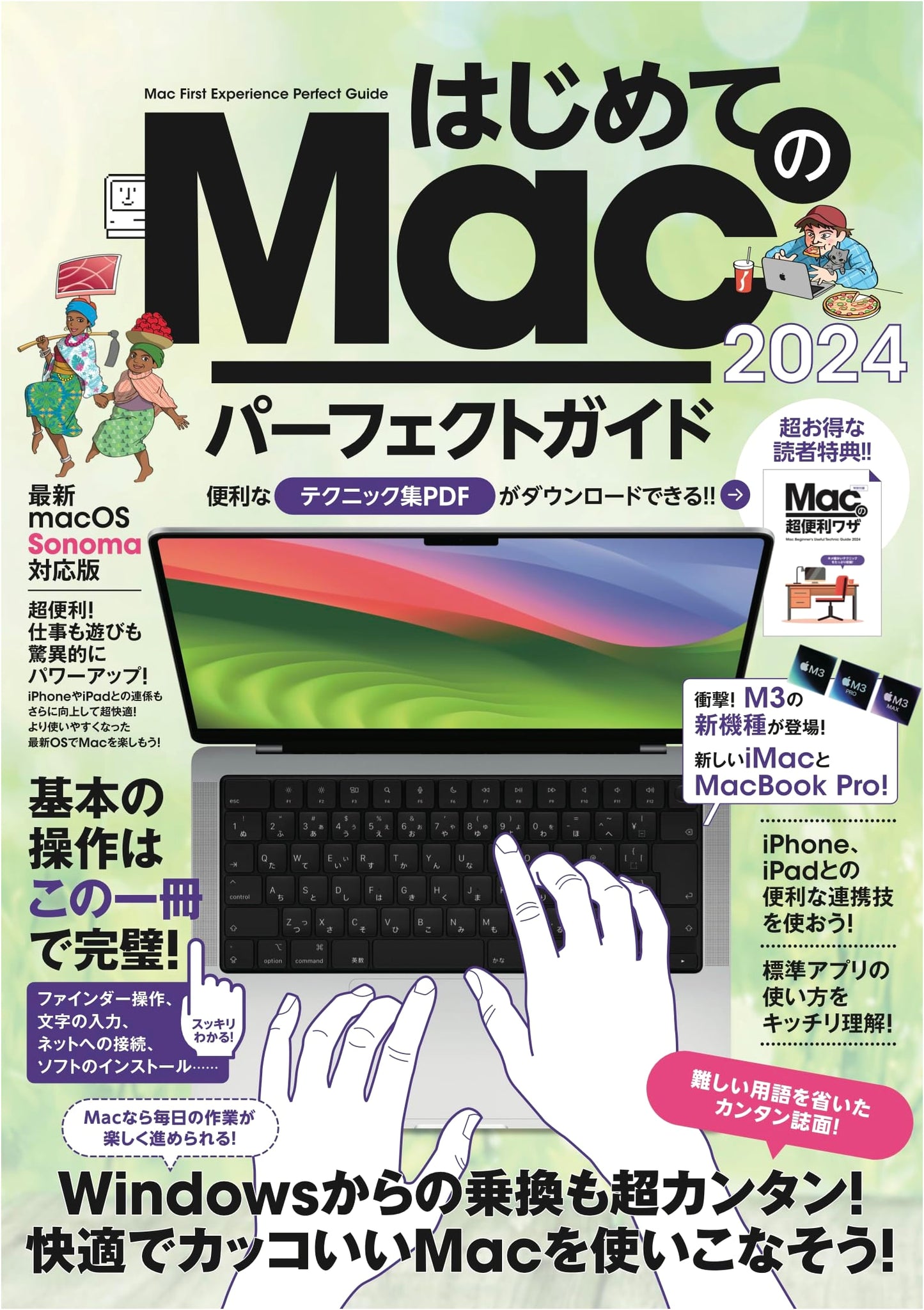My First Mac: The Perfect Guide! 2024 (macOS Sonoma Compatible, Latest Edition)