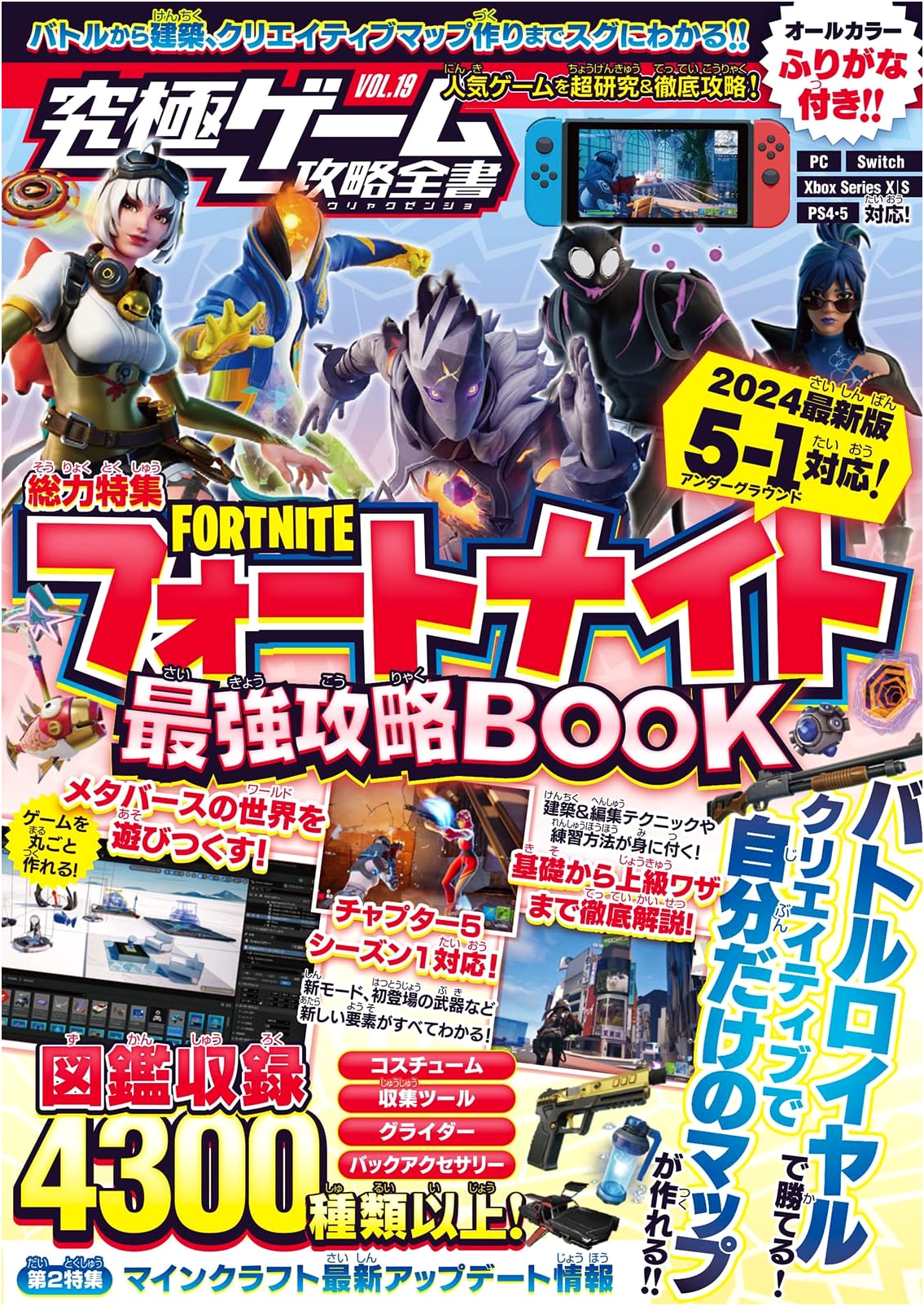 Fortnite Ultimate Strategy Guide 2024: Chapter 5 Season 1 - Battle Royale, Building & Creative