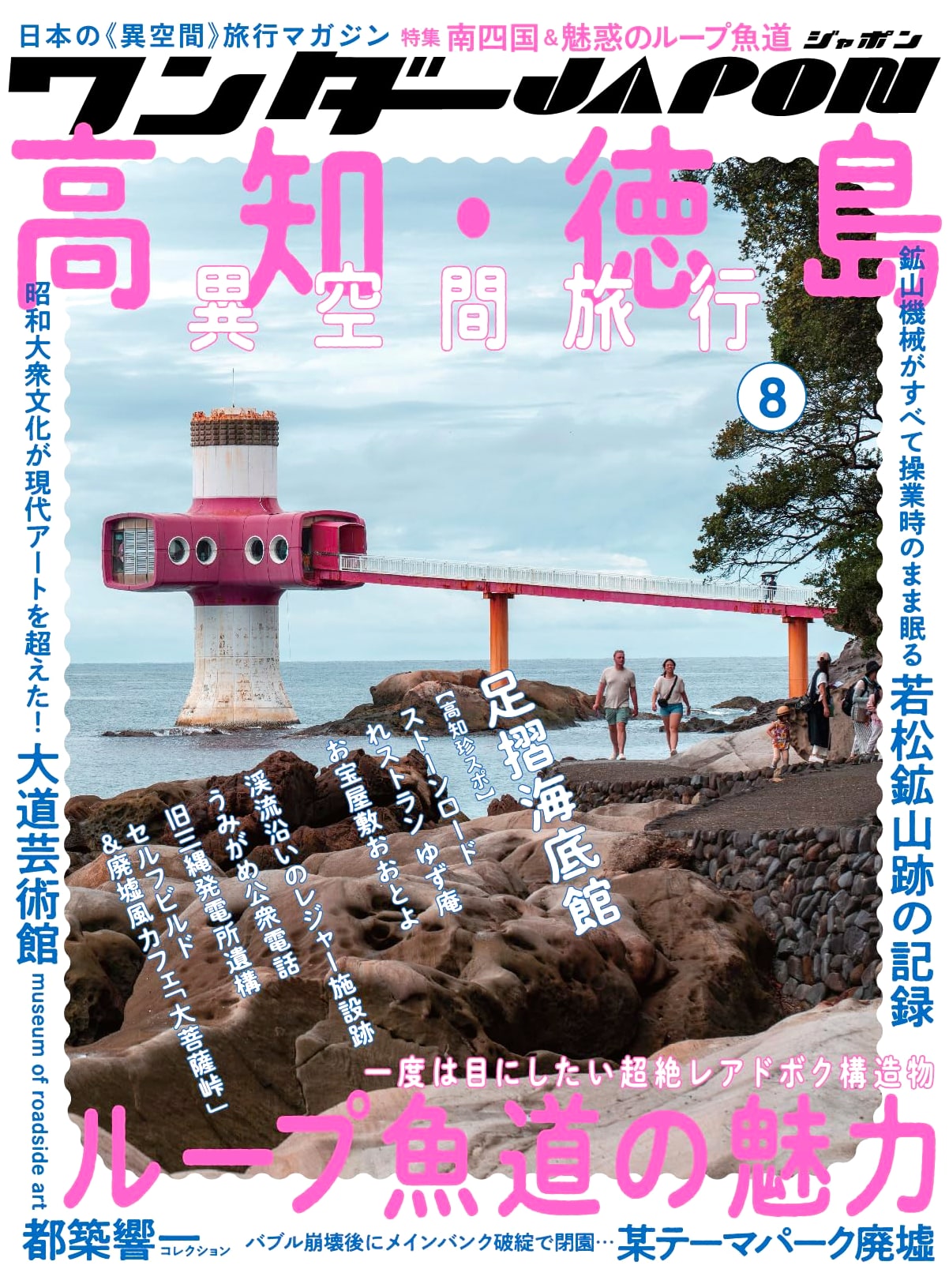 Wonder JAPON Vol. 8: Japan's Only 'Otherworldly' Travel Magazine!