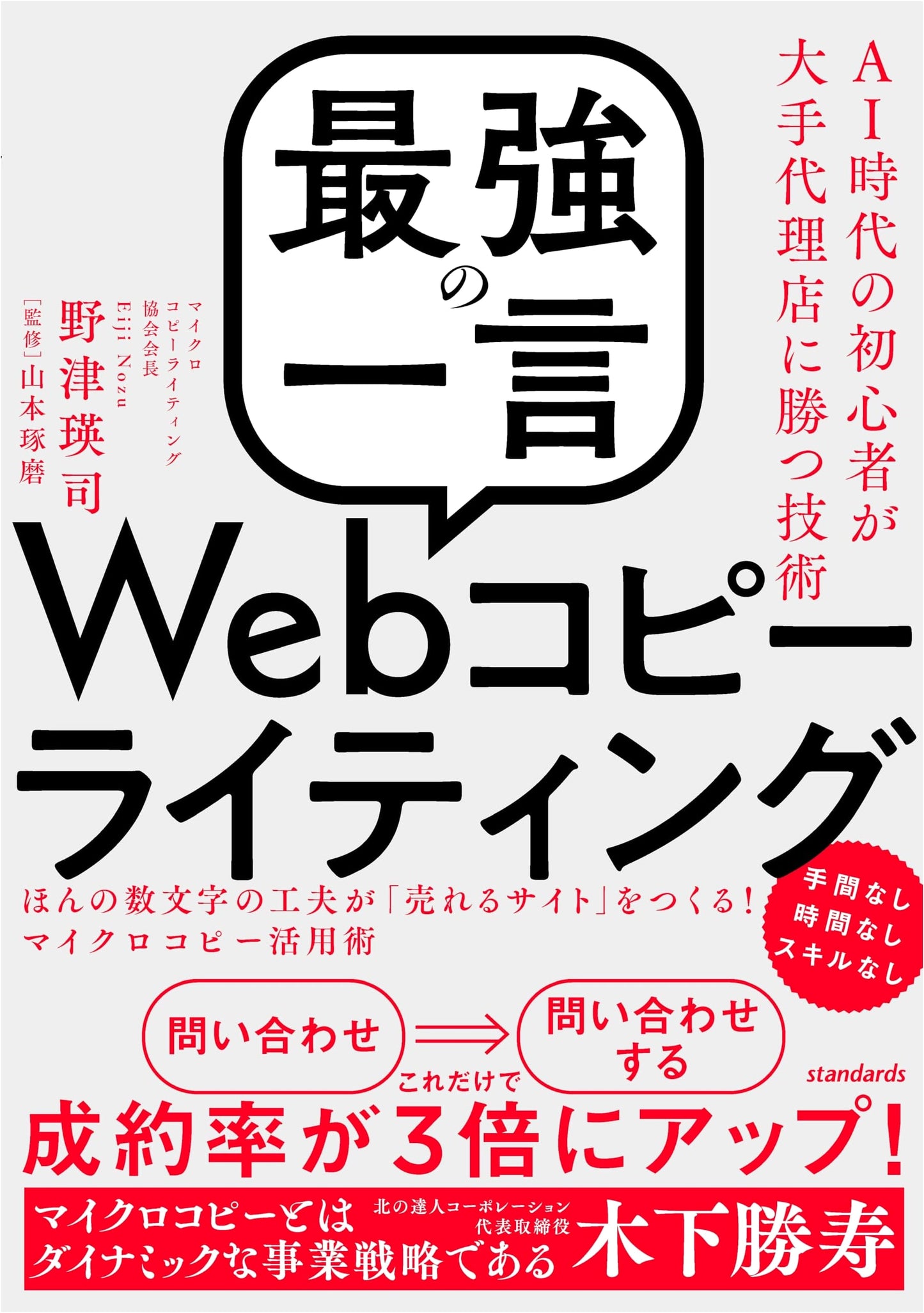 Web Copywriting: The Power of a Single Phrase - Microcopy for Selling Websites