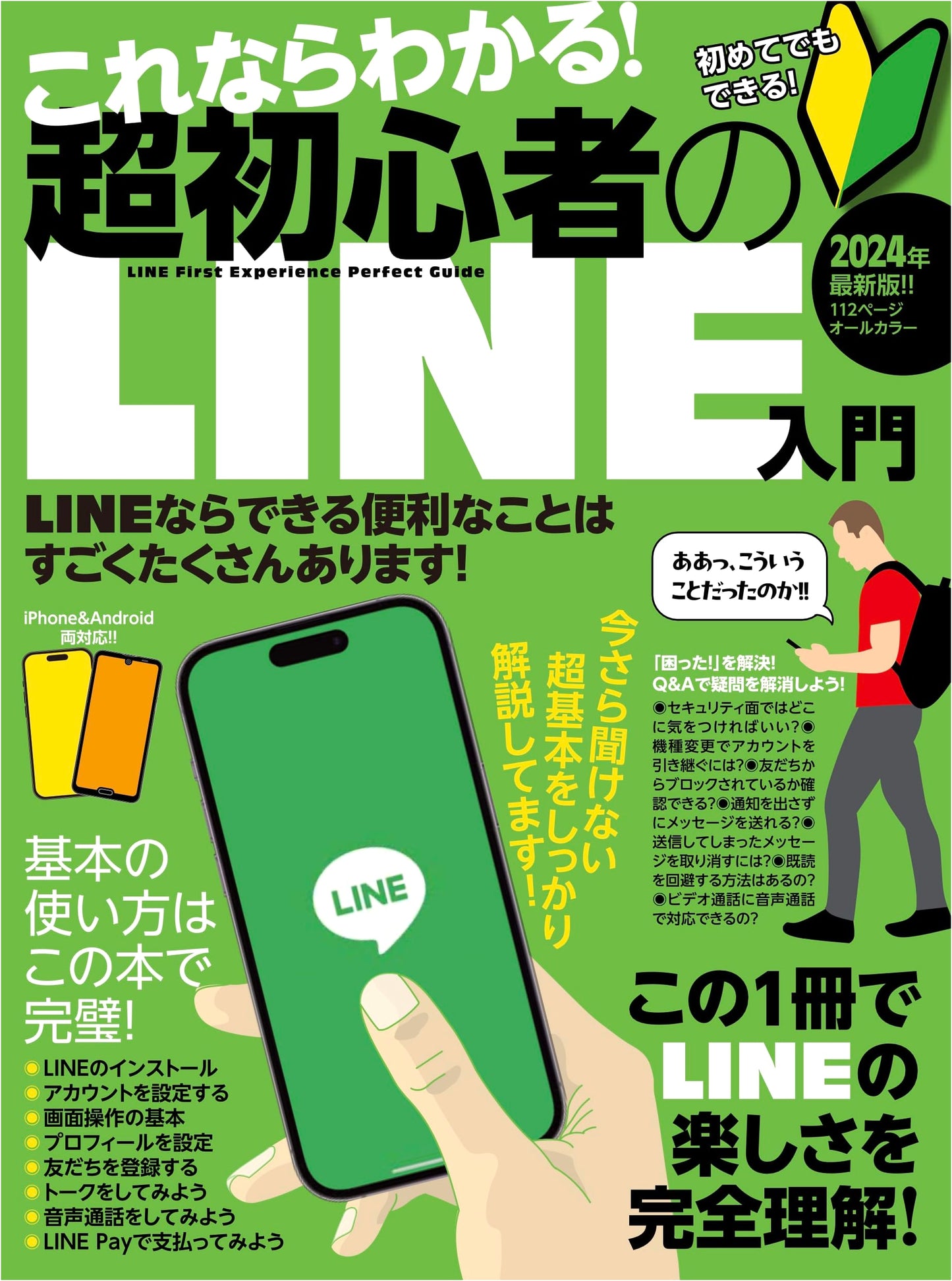 LINE App Guide for Absolute Beginners: Master LINE Step-by-Step!
