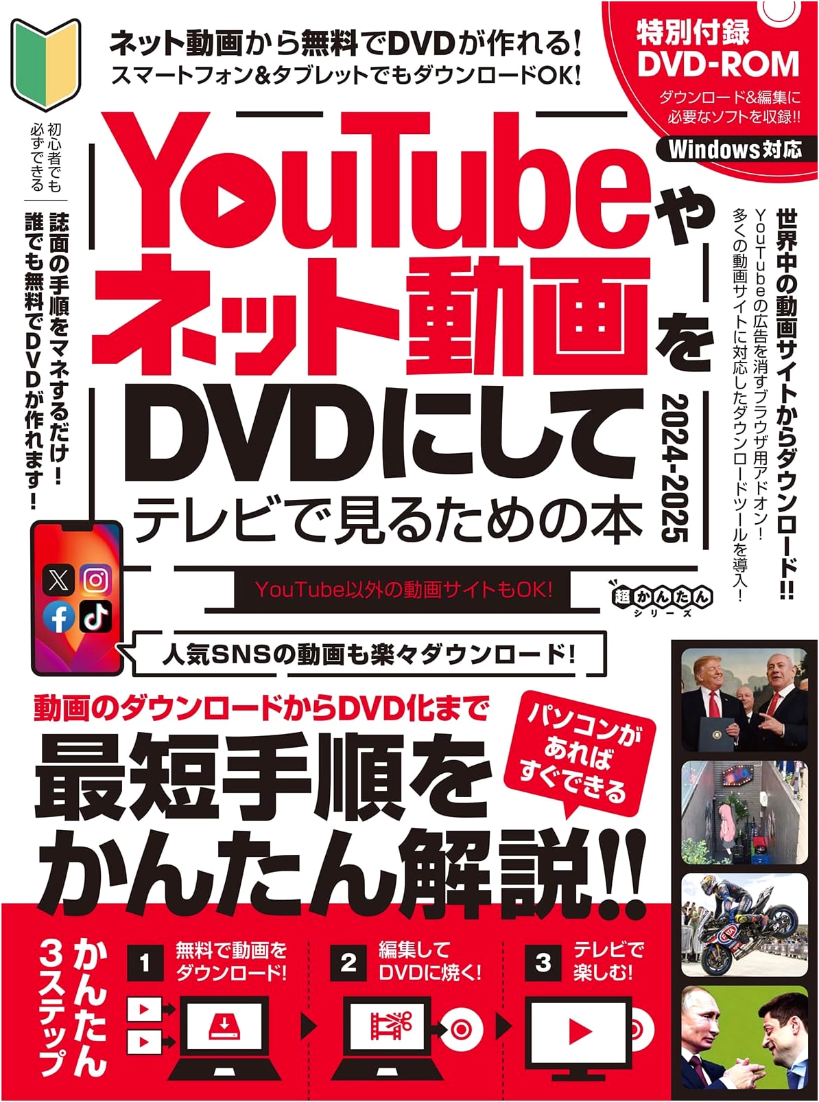 YouTube & Web Videos to DVD for TV 2024-2025: Free Tools, Download, Edit, Burn (DVD-ROM)