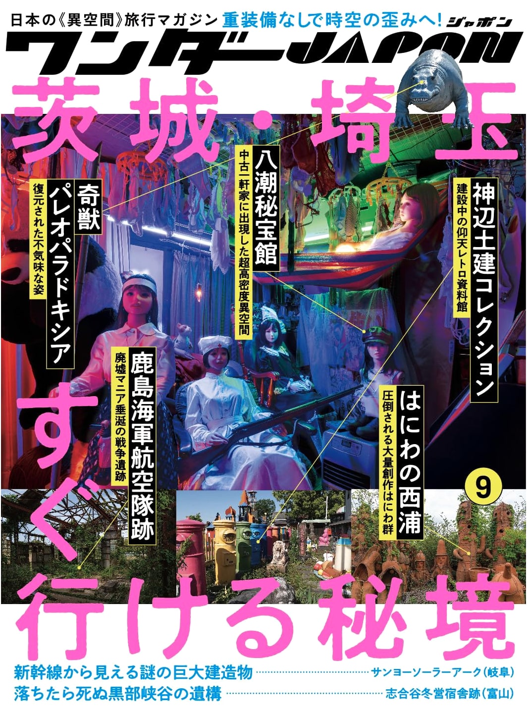 Wonder JAPON (9): Japan's Only 'Otherworldly Space' Travel Magazine!