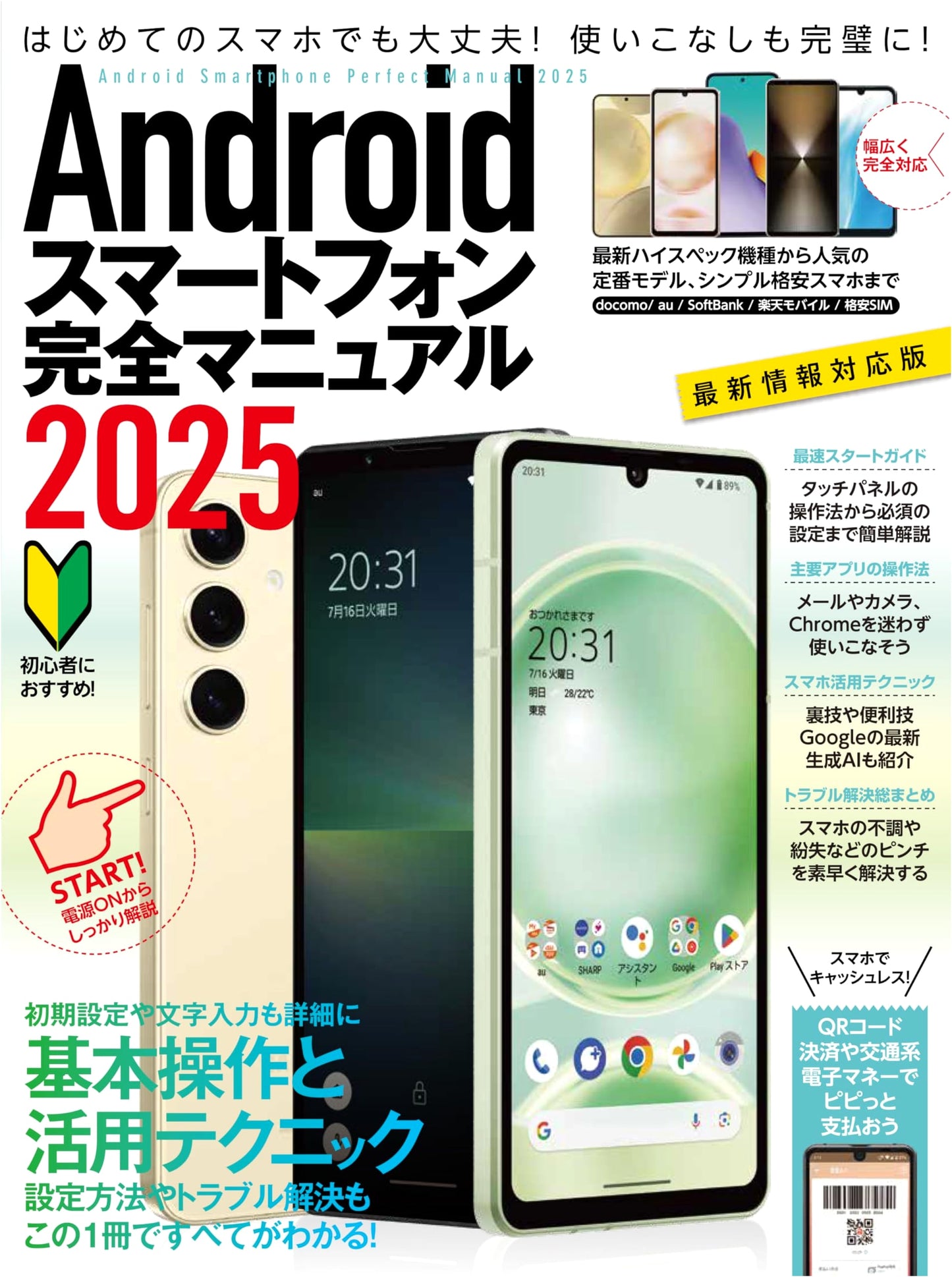 Android Smartphone Complete Manual 2025: From Beginner to Advanced User