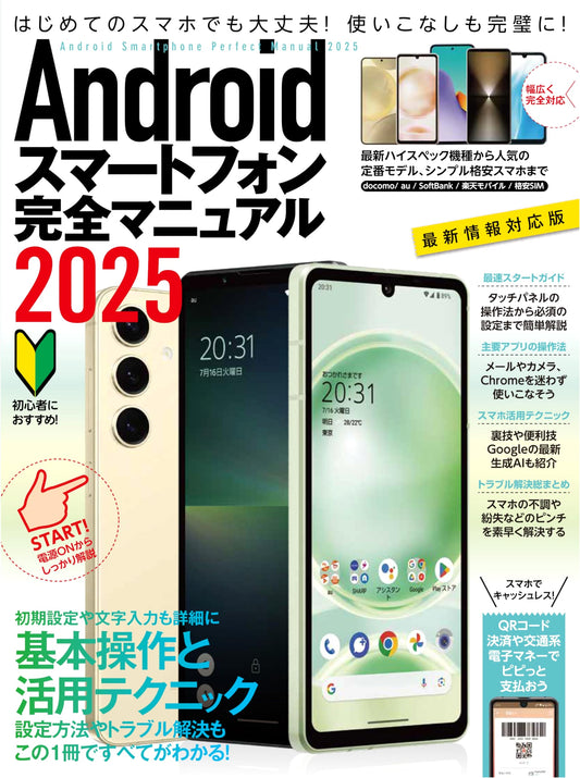 Android Smartphone Complete Manual 2025: From Beginner to Advanced User