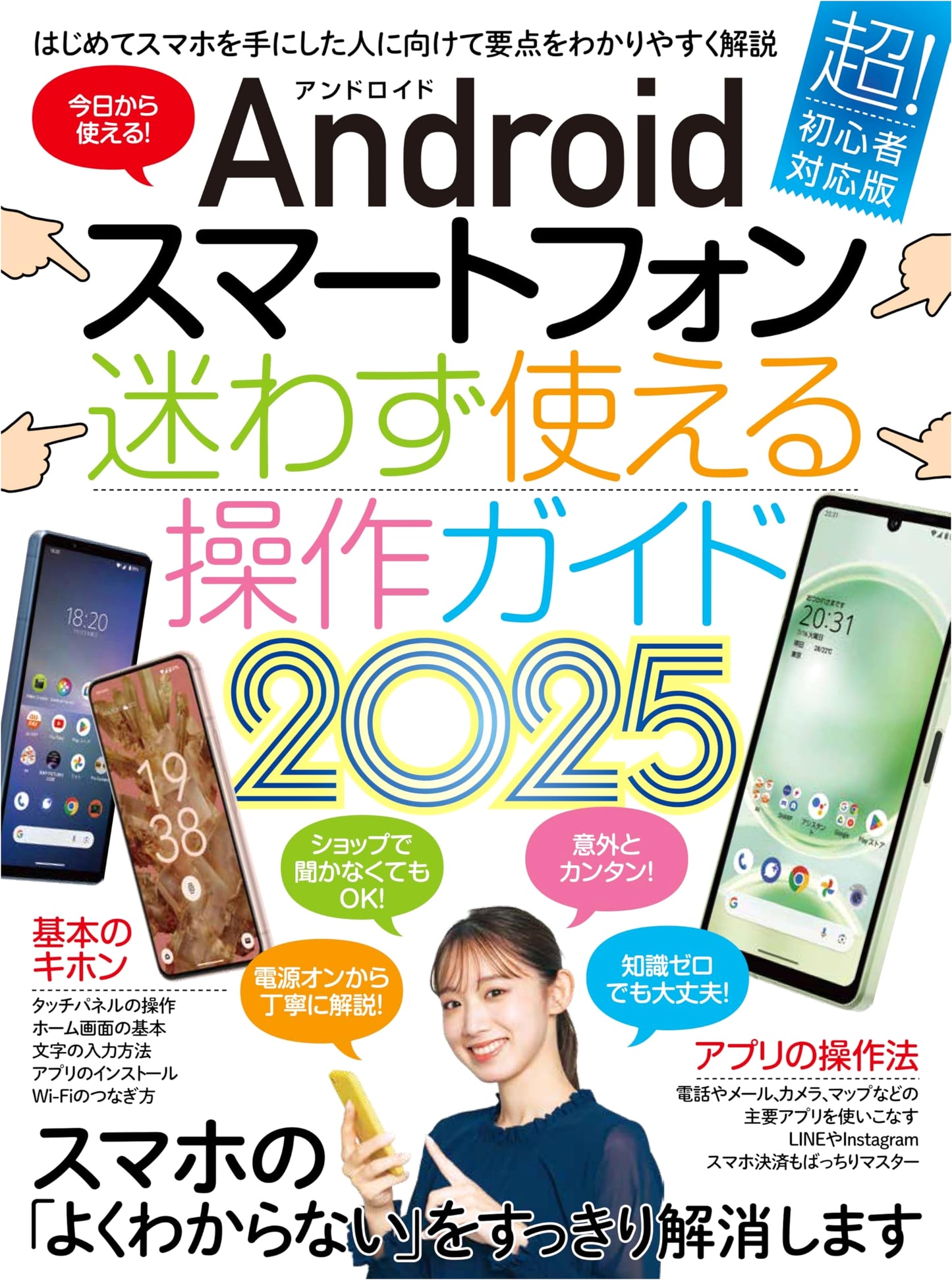Android Smartphone User Guide 2025: For Absolute Beginners (Wide Model Compatibility)