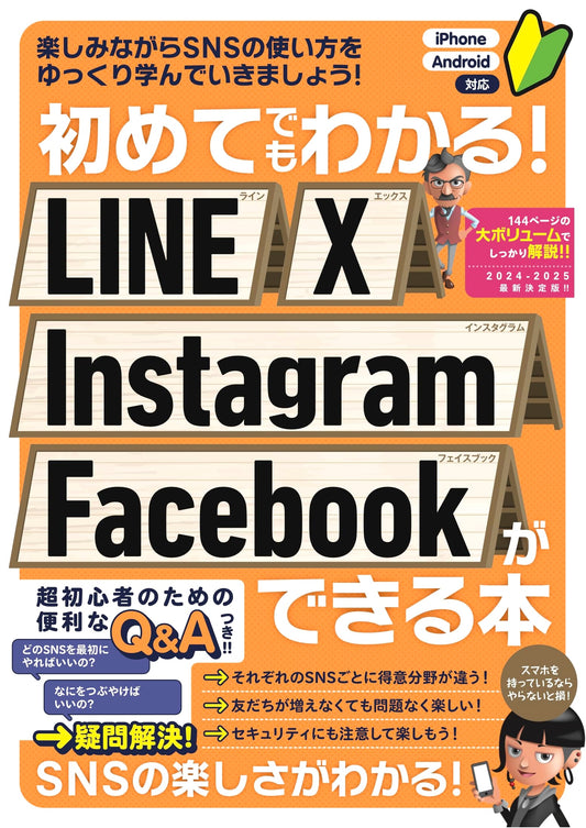 A Beginner's Guide to LINE, Instagram & Facebook: Master SNS Fun (2024-2025 Edition)