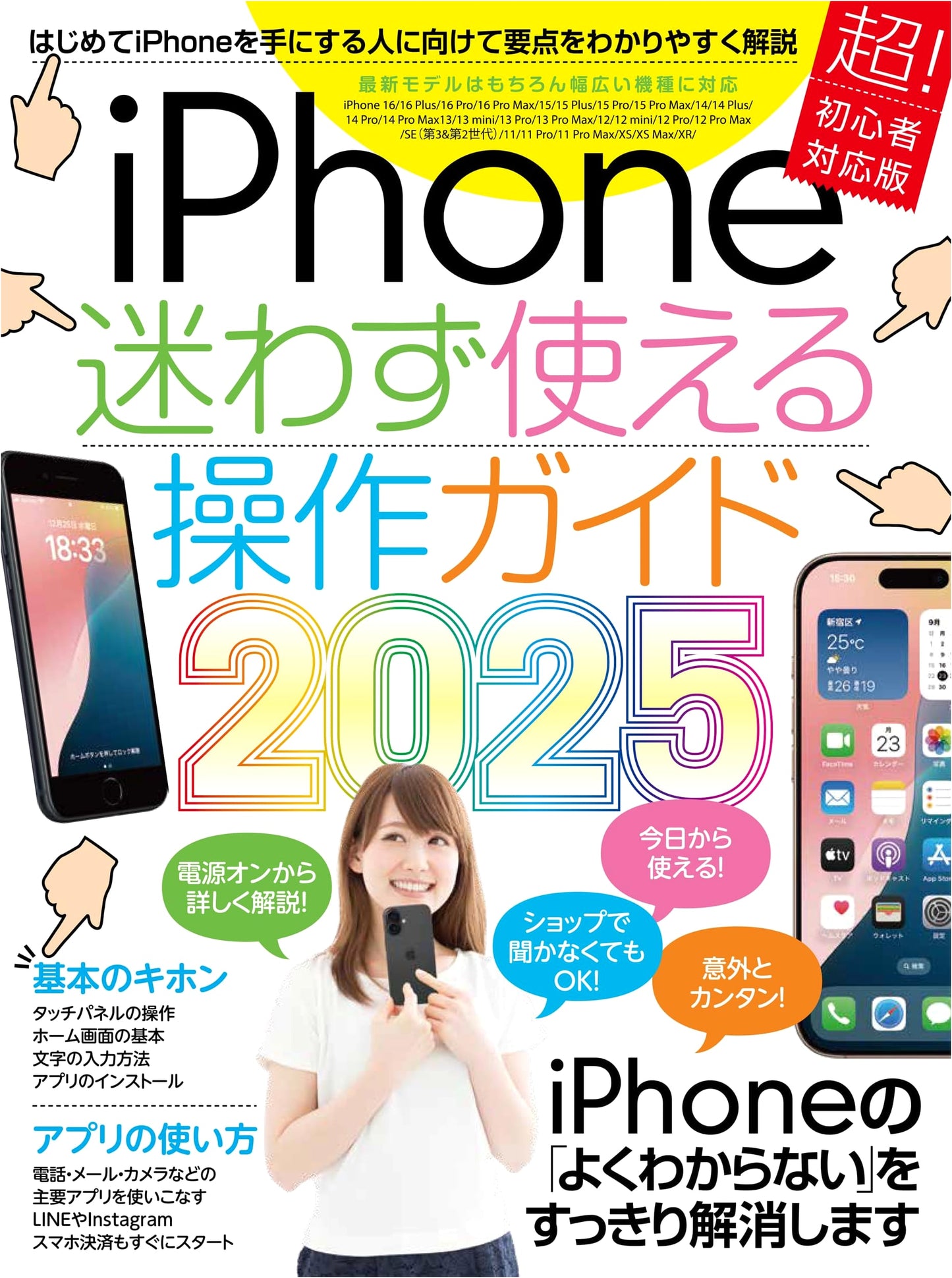 iPhone User Guide 2025: Easy Operation for Ultra-Beginners (Covers iPhone 16, SE & More)